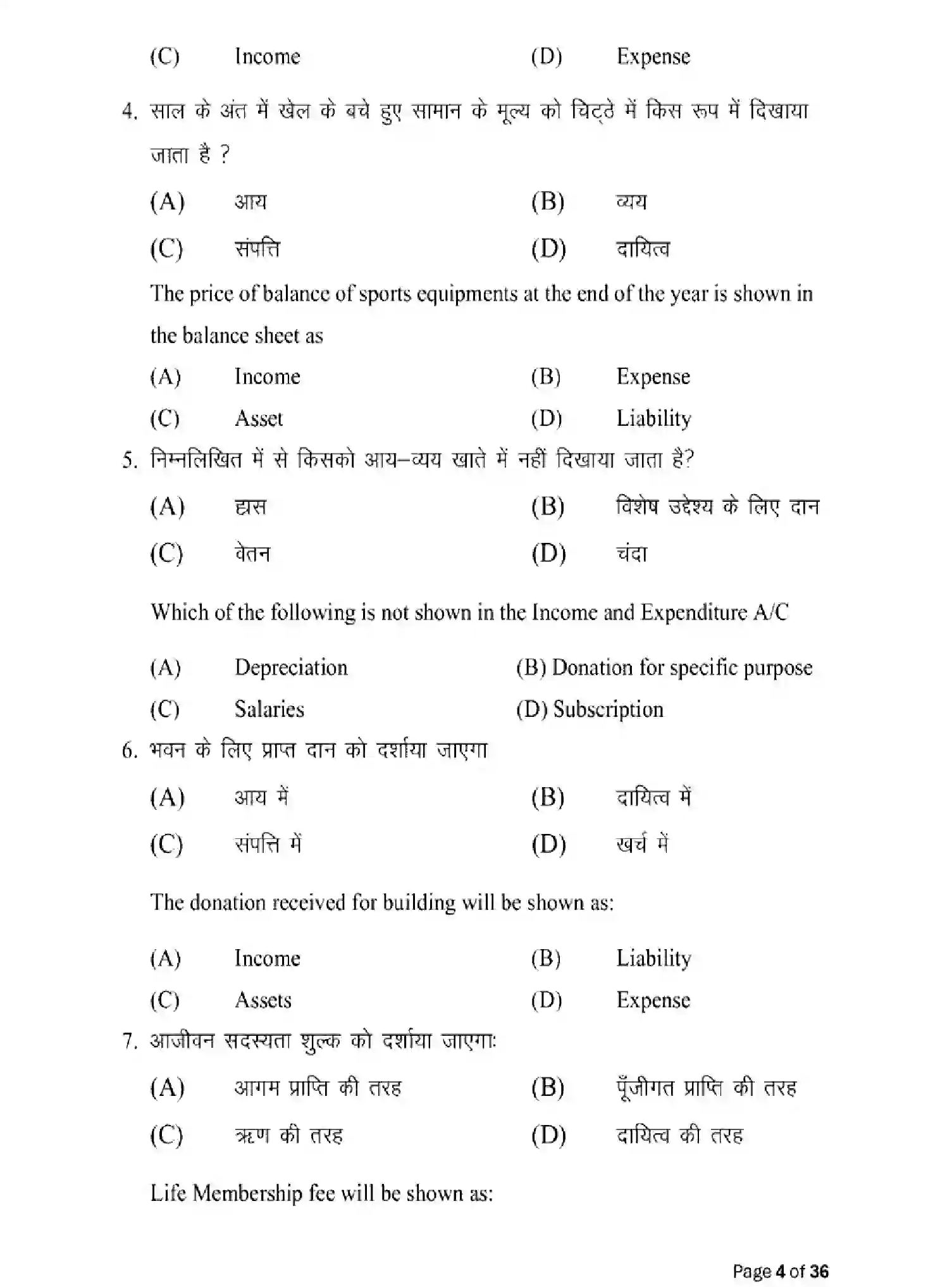 Bihar Board Class 2 2025 MODEL-PAPER-ACCOUNTANCY-220 Model Papers - Page 4