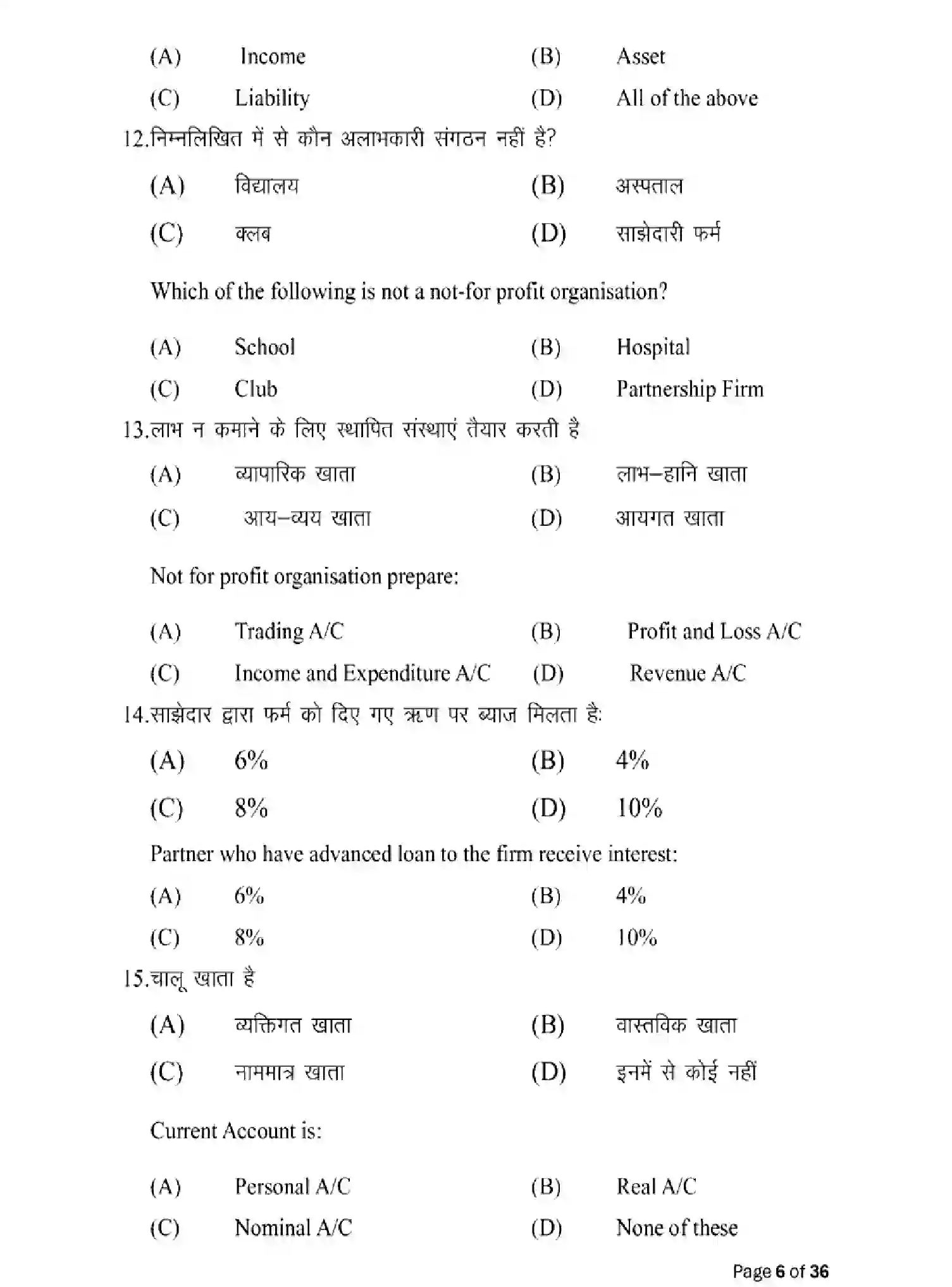 Bihar Board Class 2 2025 MODEL-PAPER-ACCOUNTANCY-220 Model Papers - Page 6