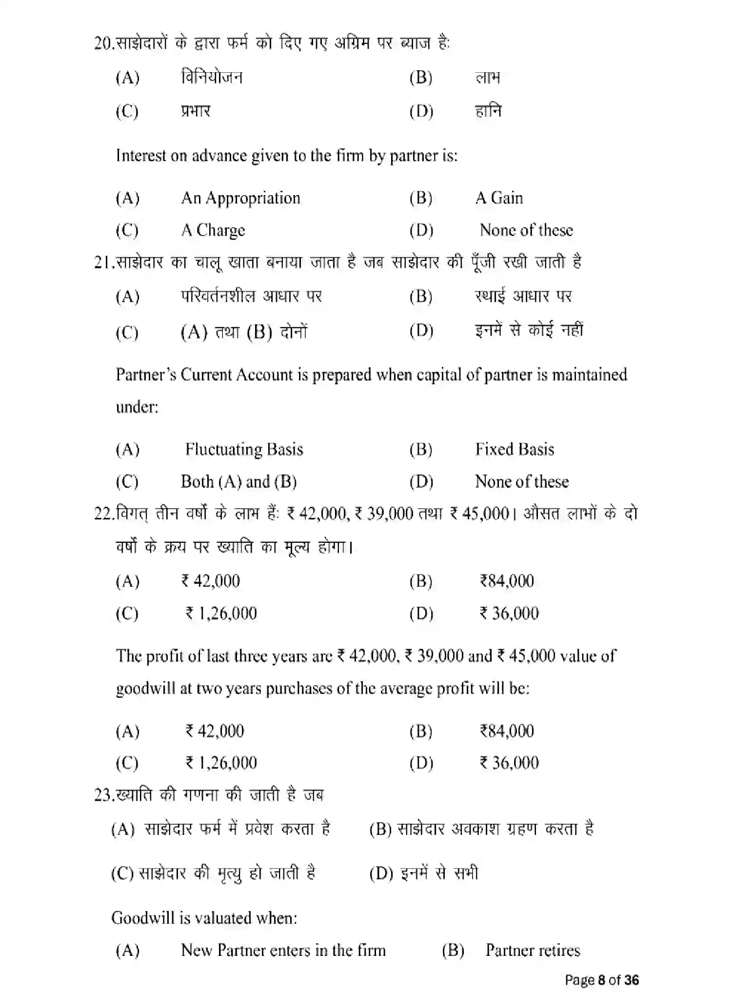 Bihar Board Class 2 2025 MODEL-PAPER-ACCOUNTANCY-220 Model Papers - Page 8