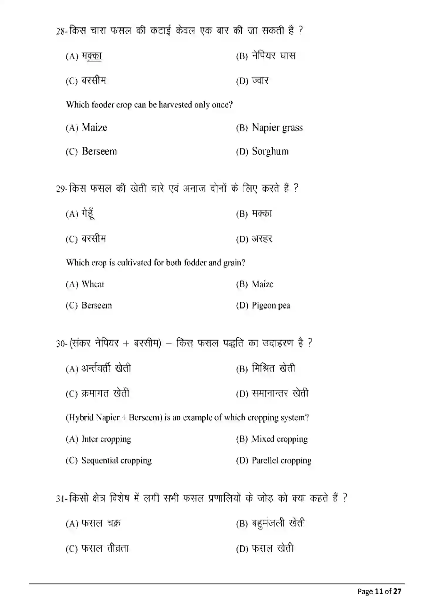 Bihar Board Class 2 2025 MODEL-PAPER-AGRICULTURE-120 Model Papers - Page 11