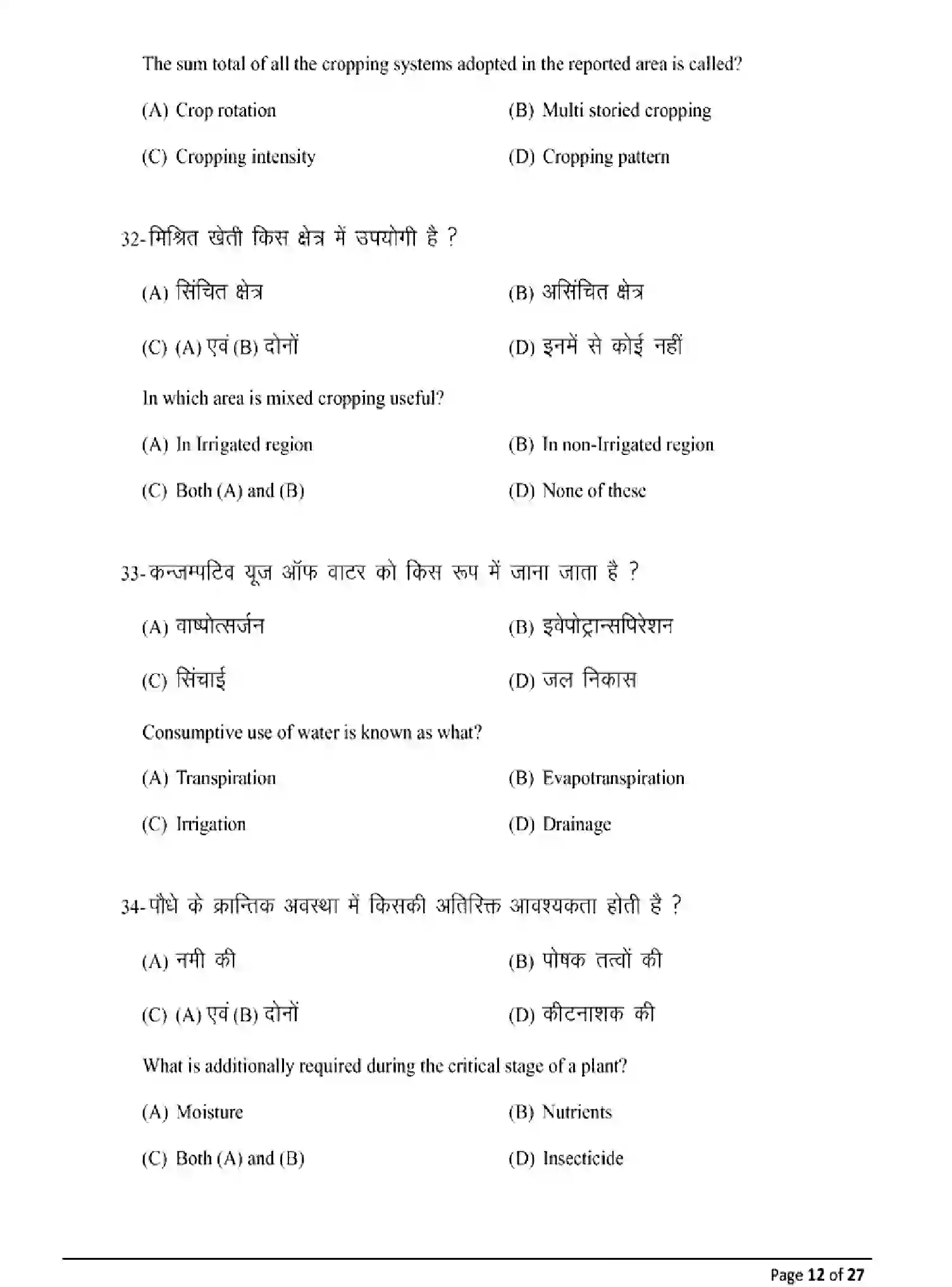 Bihar Board Class 2 2025 MODEL-PAPER-AGRICULTURE-120 Model Papers - Page 12