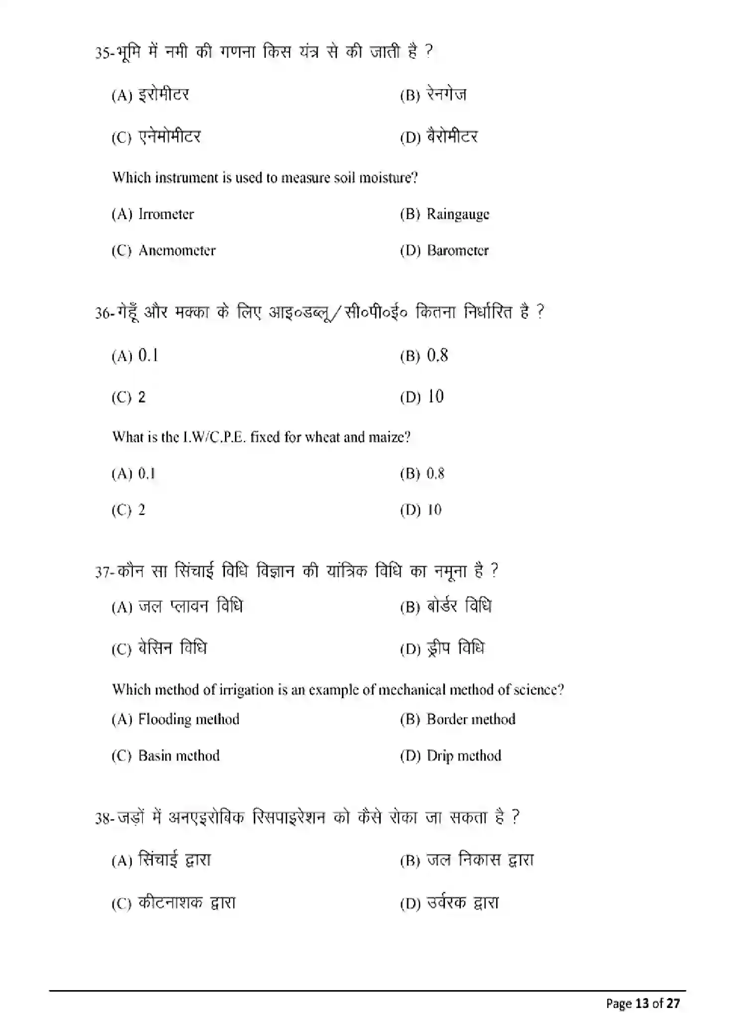 Bihar Board Class 2 2025 MODEL-PAPER-AGRICULTURE-120 Model Papers - Page 13