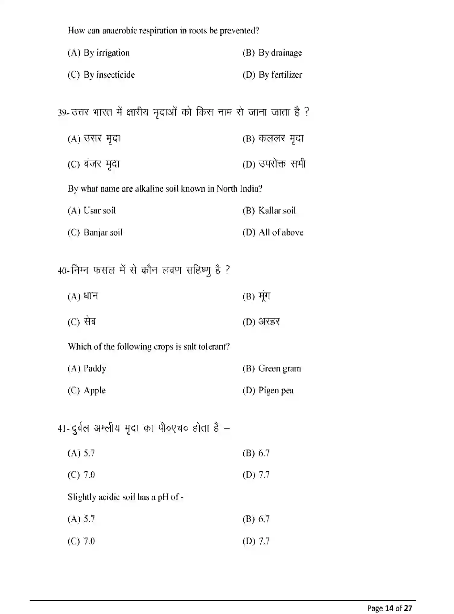 Bihar Board Class 2 2025 MODEL-PAPER-AGRICULTURE-120 Model Papers - Page 14