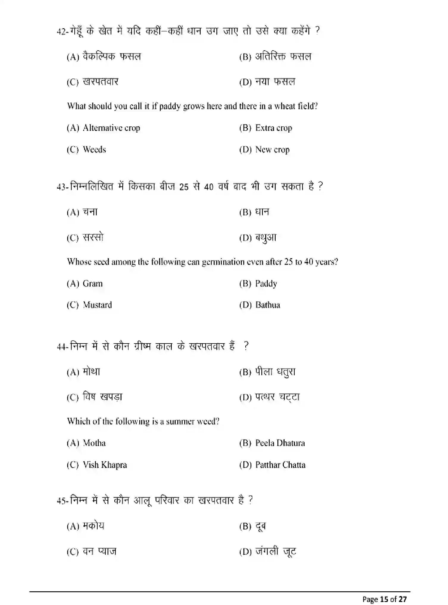 Bihar Board Class 2 2025 MODEL-PAPER-AGRICULTURE-120 Model Papers - Page 15