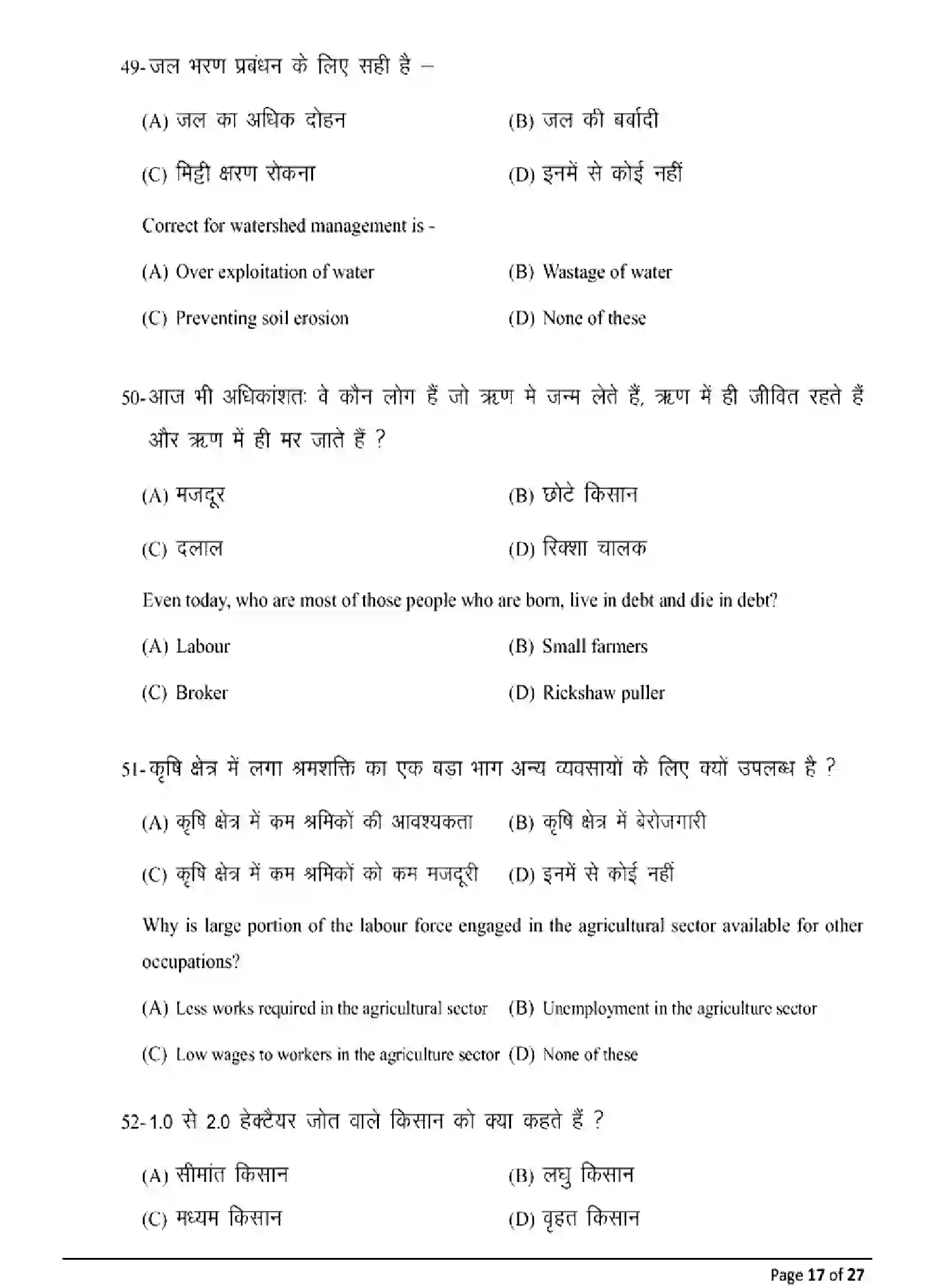 Bihar Board Class 2 2025 MODEL-PAPER-AGRICULTURE-120 Model Papers - Page 17