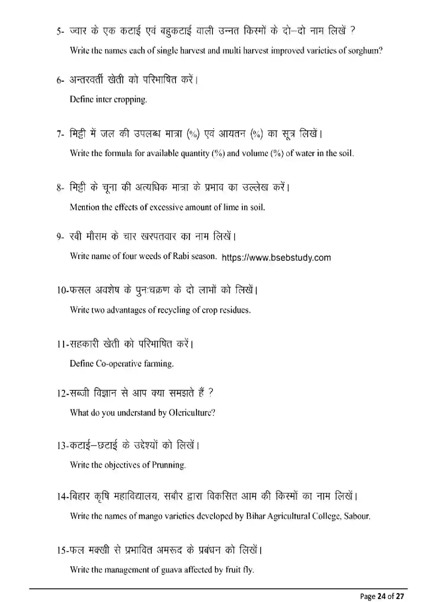 Bihar Board Class 2 2025 MODEL-PAPER-AGRICULTURE-120 Model Papers - Page 24