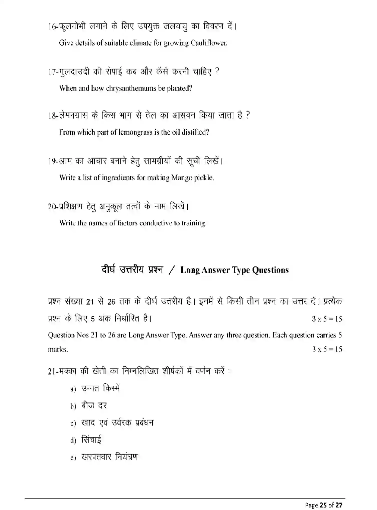 Bihar Board Class 2 2025 MODEL-PAPER-AGRICULTURE-120 Model Papers - Page 25