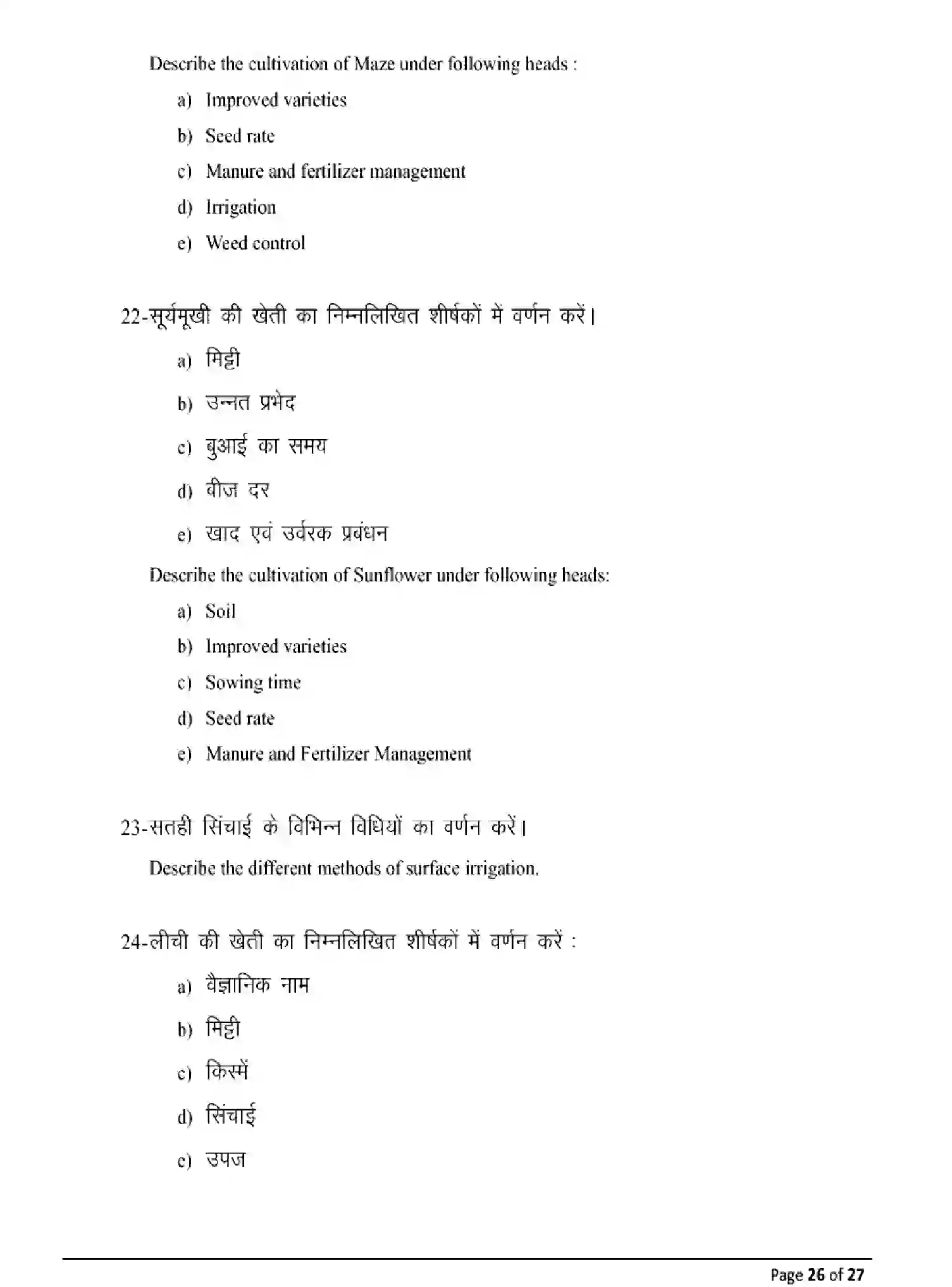 Bihar Board Class 2 2025 MODEL-PAPER-AGRICULTURE-120 Model Papers - Page 26
