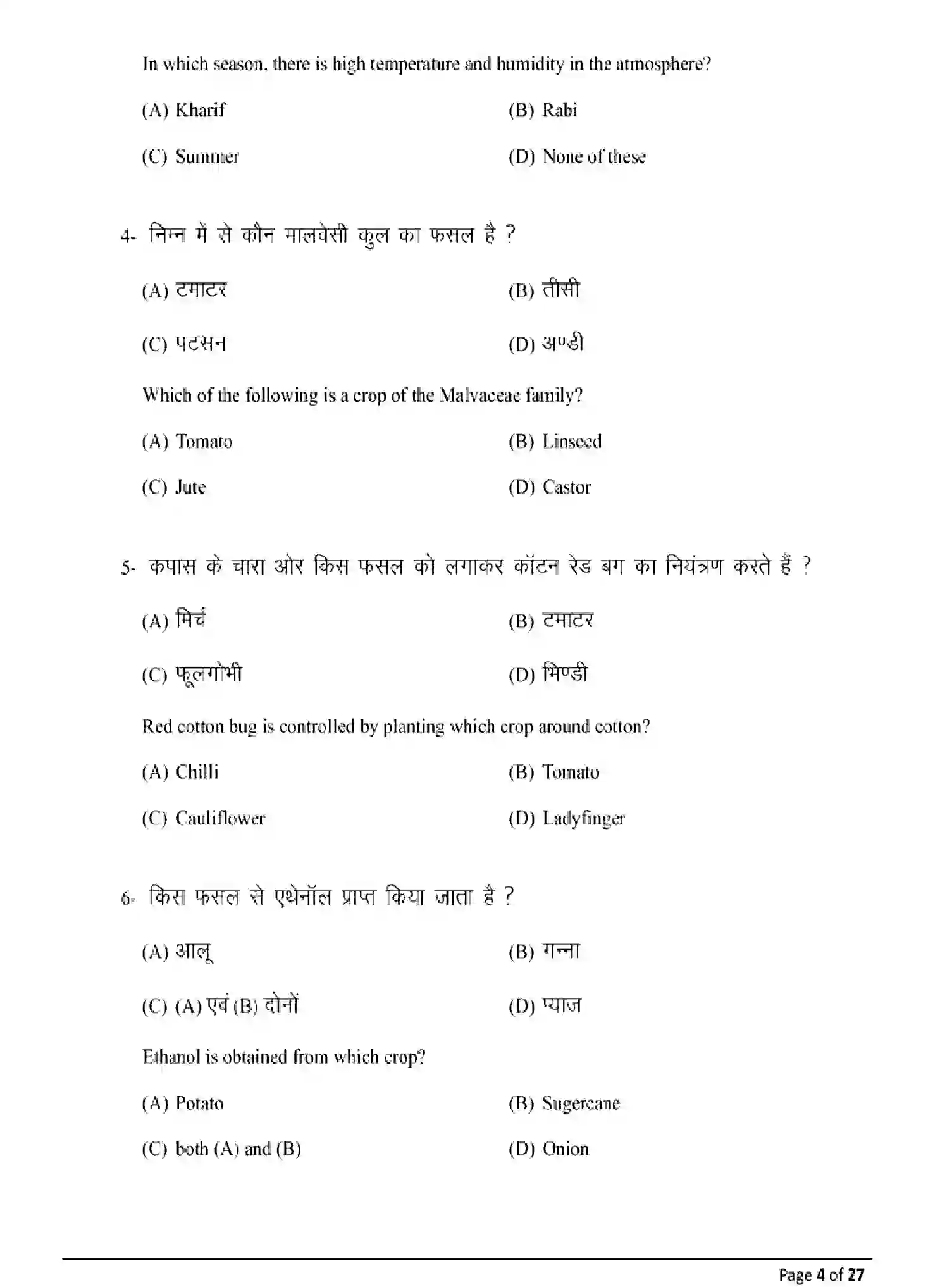 Bihar Board Class 2 2025 MODEL-PAPER-AGRICULTURE-120 Model Papers - Page 4