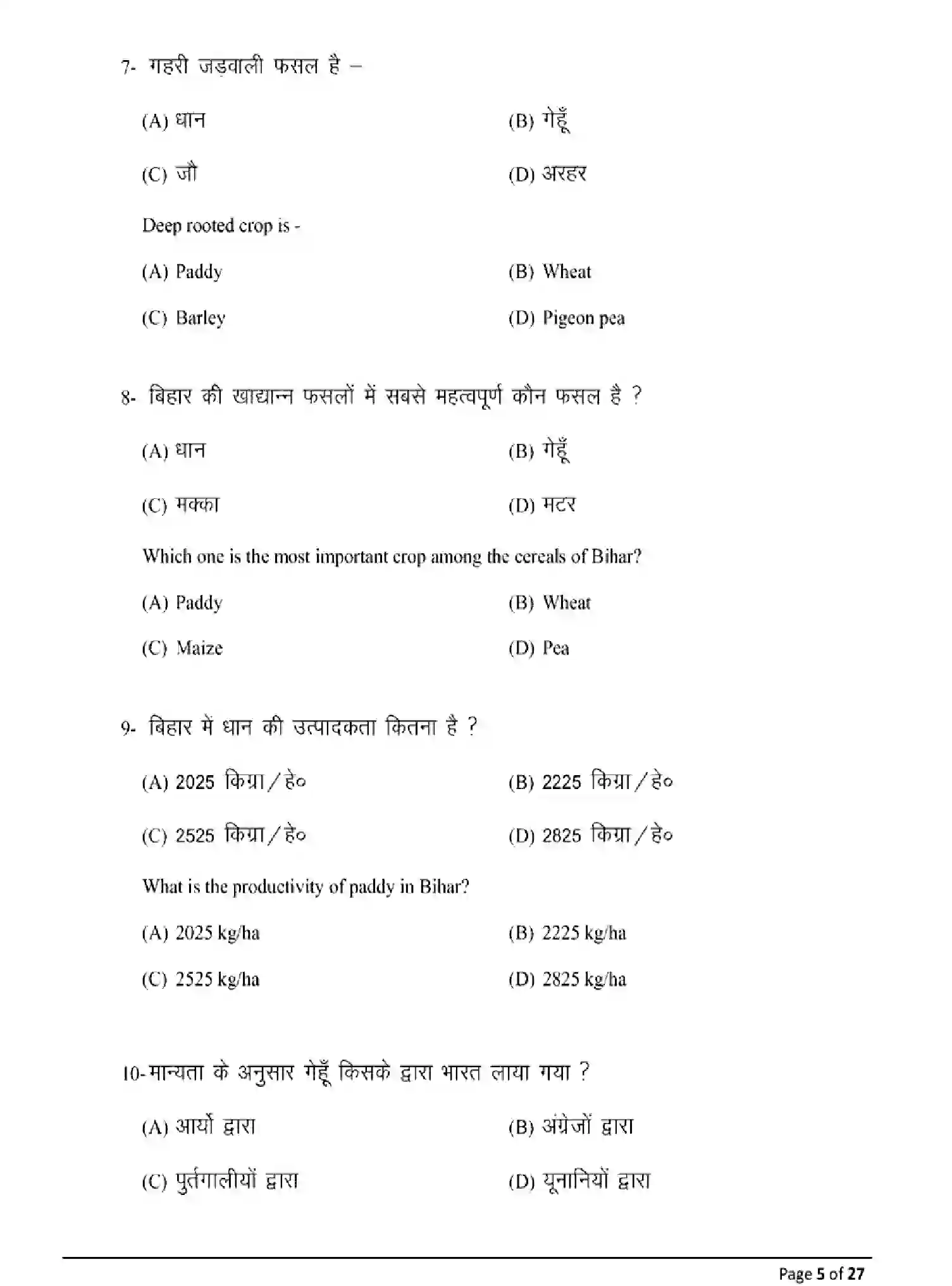 Bihar Board Class 2 2025 MODEL-PAPER-AGRICULTURE-120 Model Papers - Page 5