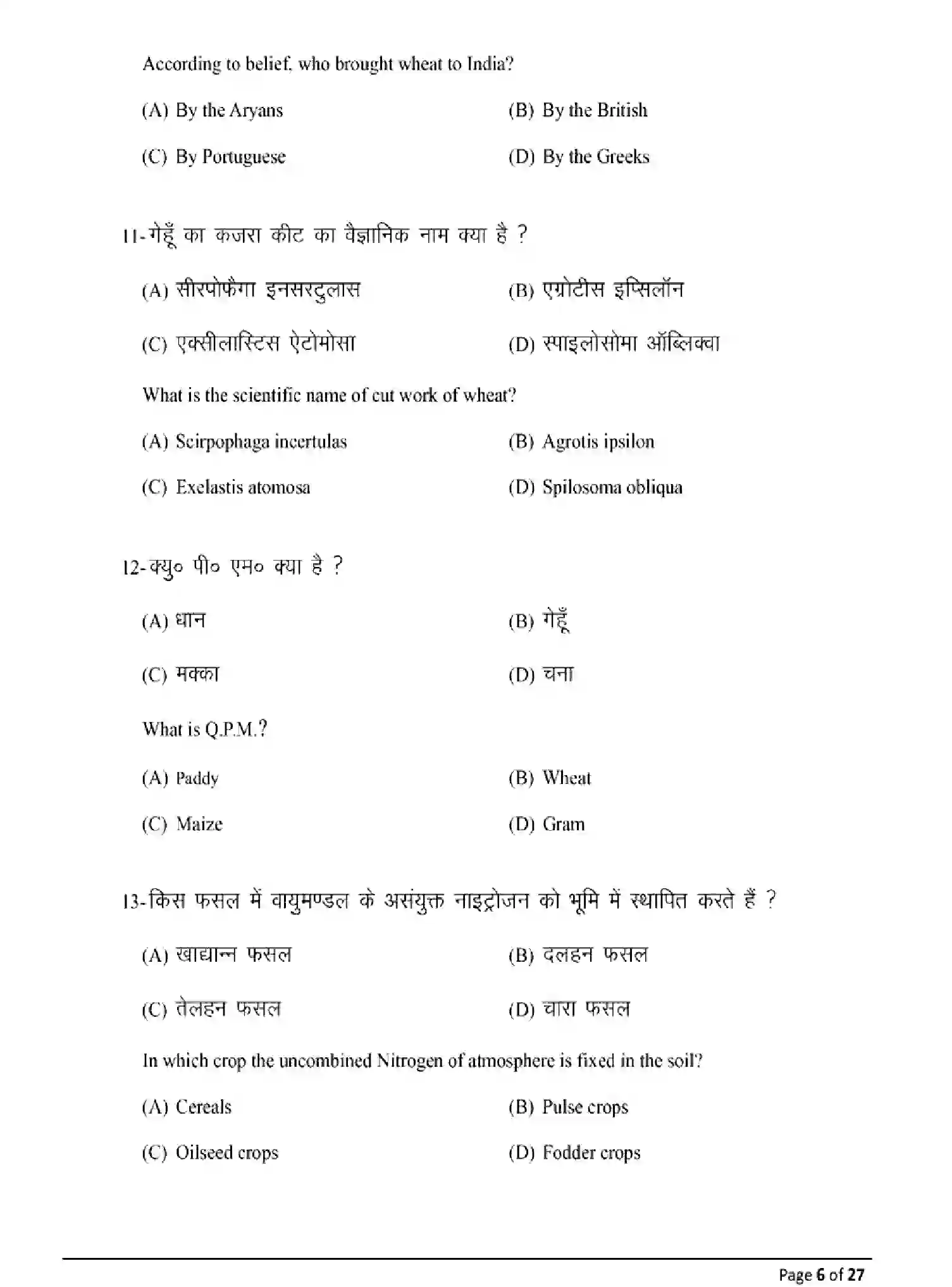 Bihar Board Class 2 2025 MODEL-PAPER-AGRICULTURE-120 Model Papers - Page 6