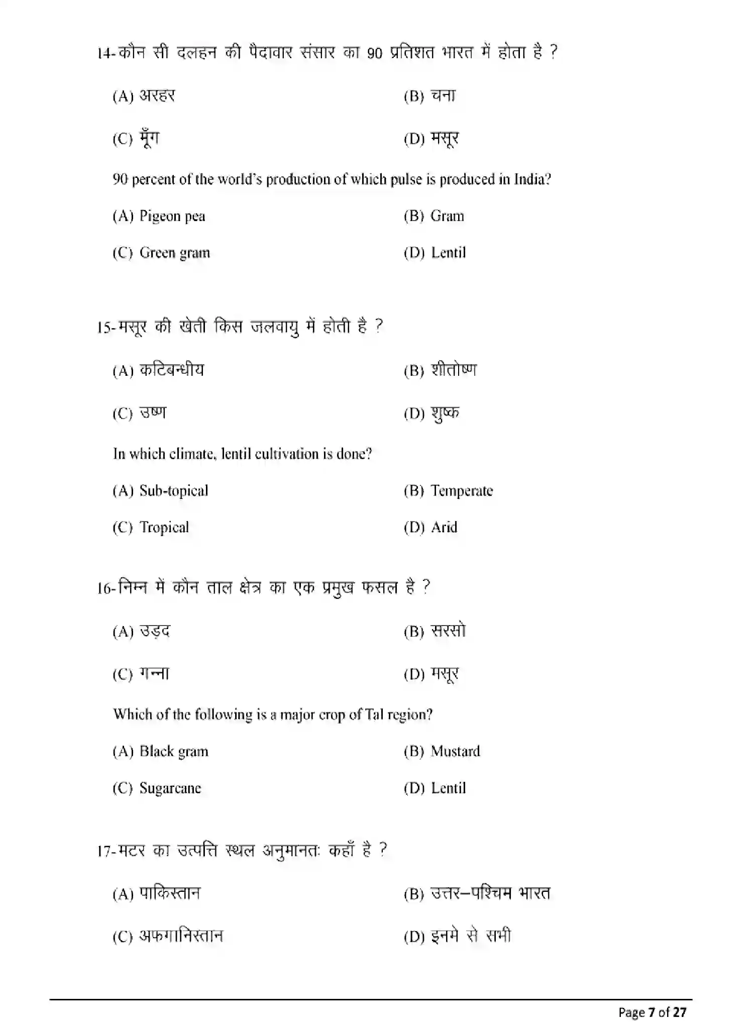 Bihar Board Class 2 2025 MODEL-PAPER-AGRICULTURE-120 Model Papers - Page 7