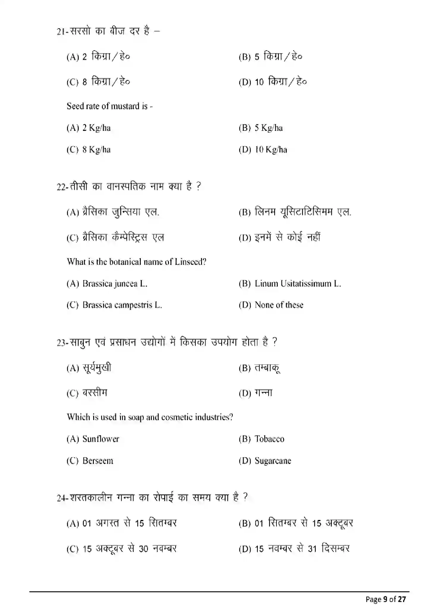 Bihar Board Class 2 2025 MODEL-PAPER-AGRICULTURE-120 Model Papers - Page 9