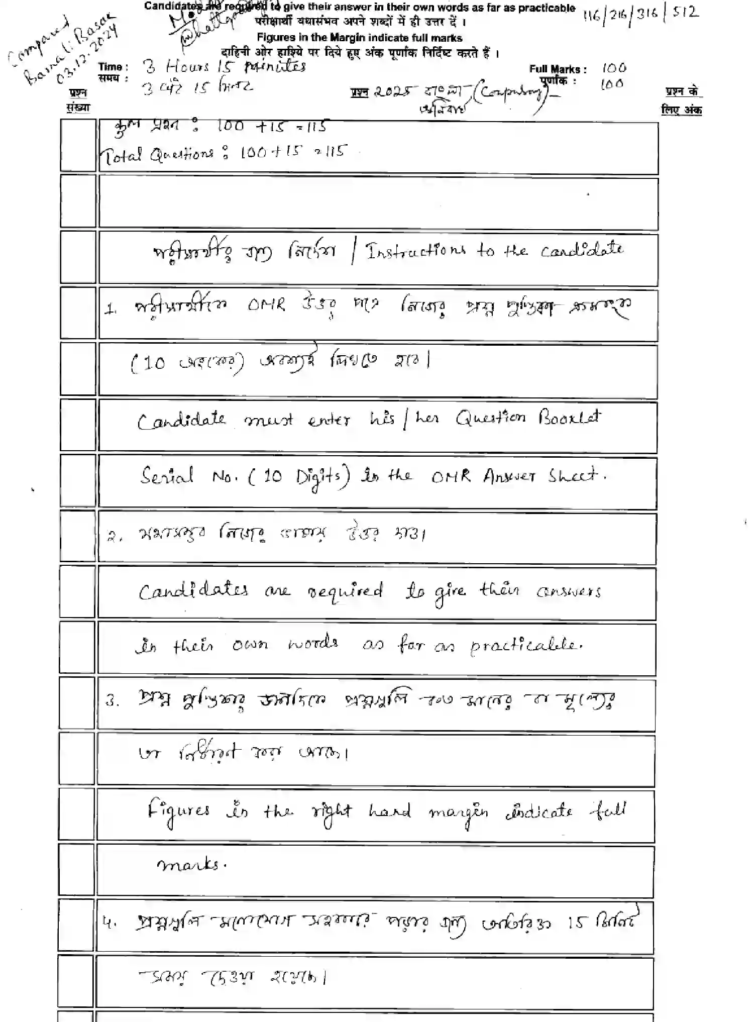Bihar Board Class 2 2025 MODEL-PAPER-BANGLA-116-216-316-512 Model Papers - Page 1