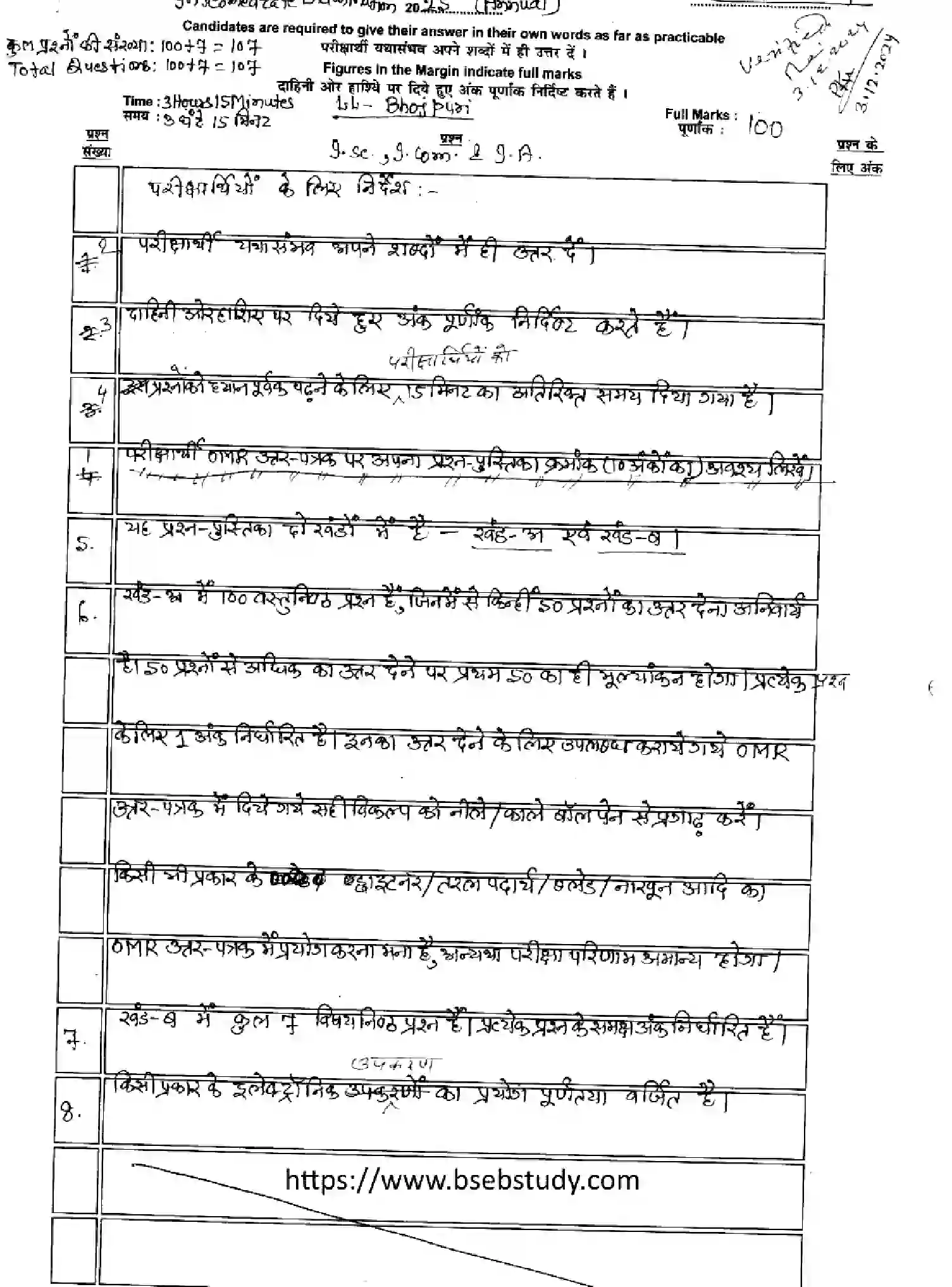 Bihar Board Class 2 2025 MODEL-PAPER-BHOJPURI-LL-112-212-312 Model Papers - Page 1