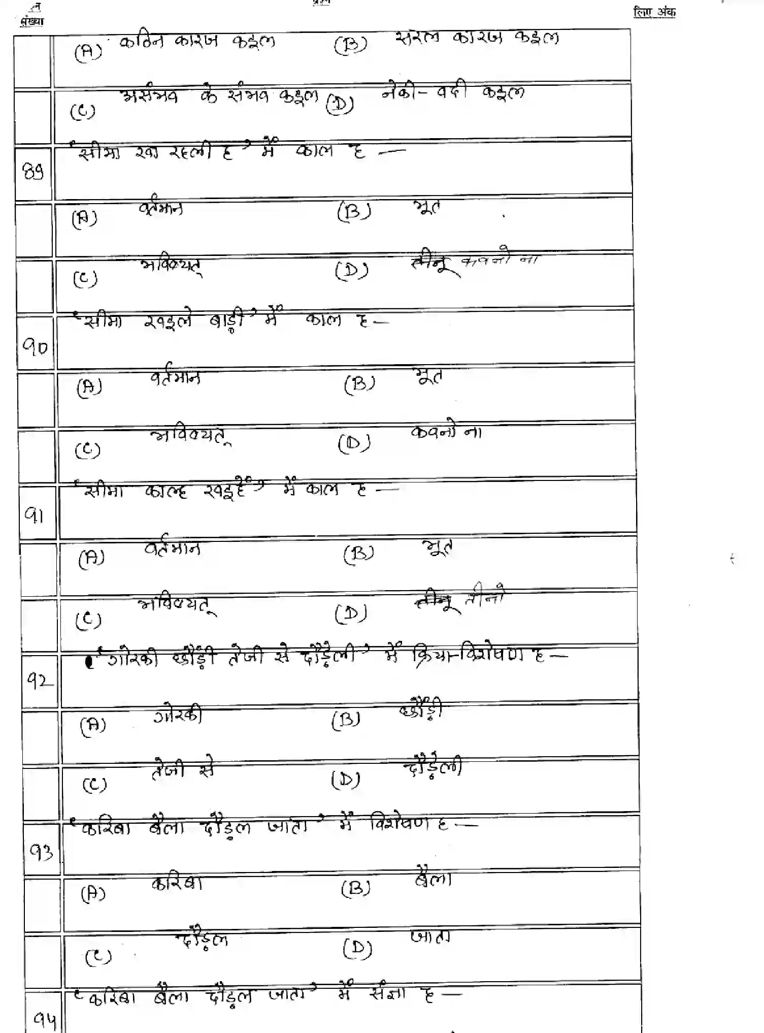 Bihar Board Class 2 2025 MODEL-PAPER-BHOJPURI-LL-112-212-312 Model Papers - Page 16