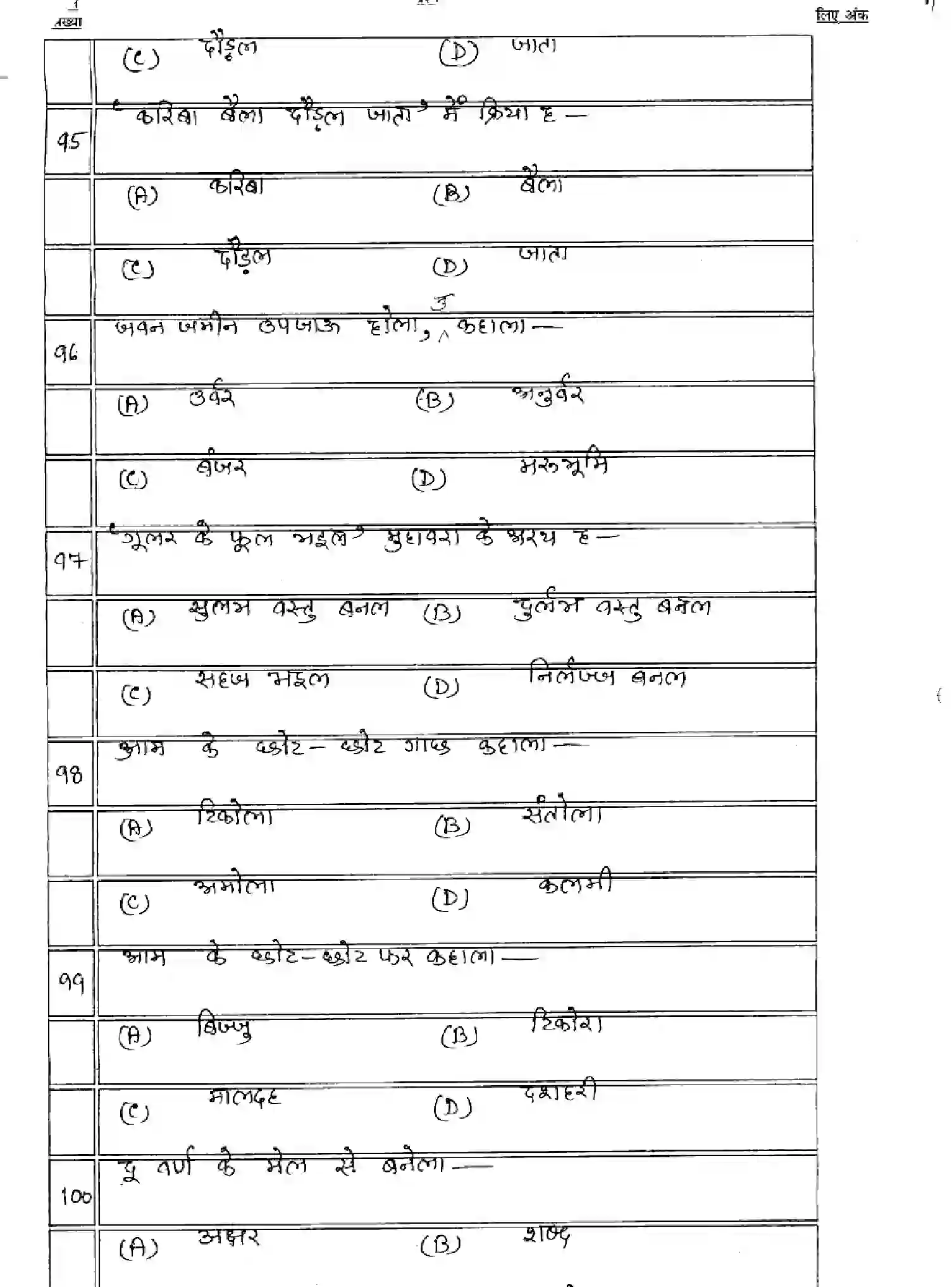 Bihar Board Class 2 2025 MODEL-PAPER-BHOJPURI-LL-112-212-312 Model Papers - Page 17