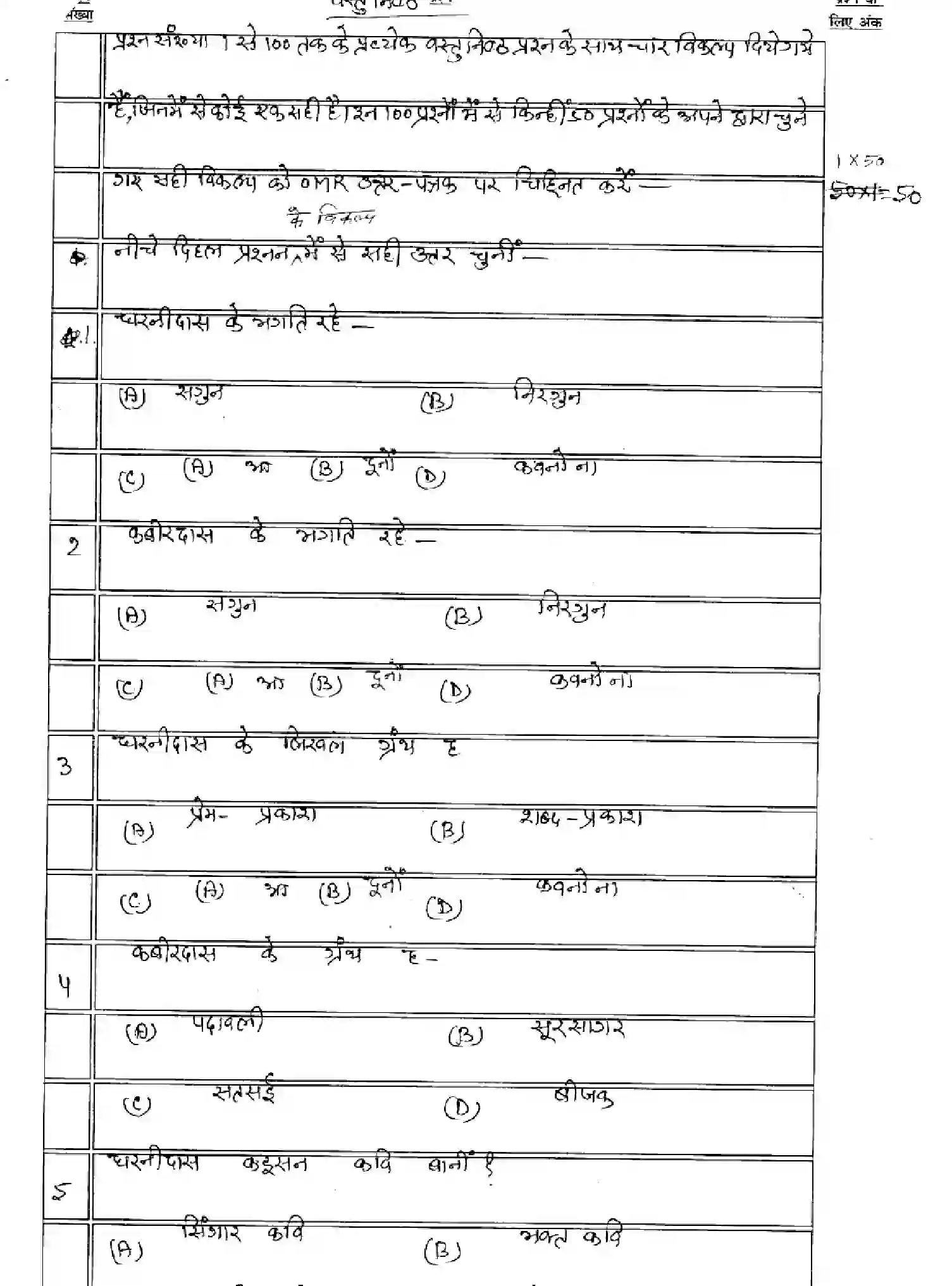 Bihar Board Class 2 2025 MODEL-PAPER-BHOJPURI-LL-112-212-312 Model Papers - Page 2