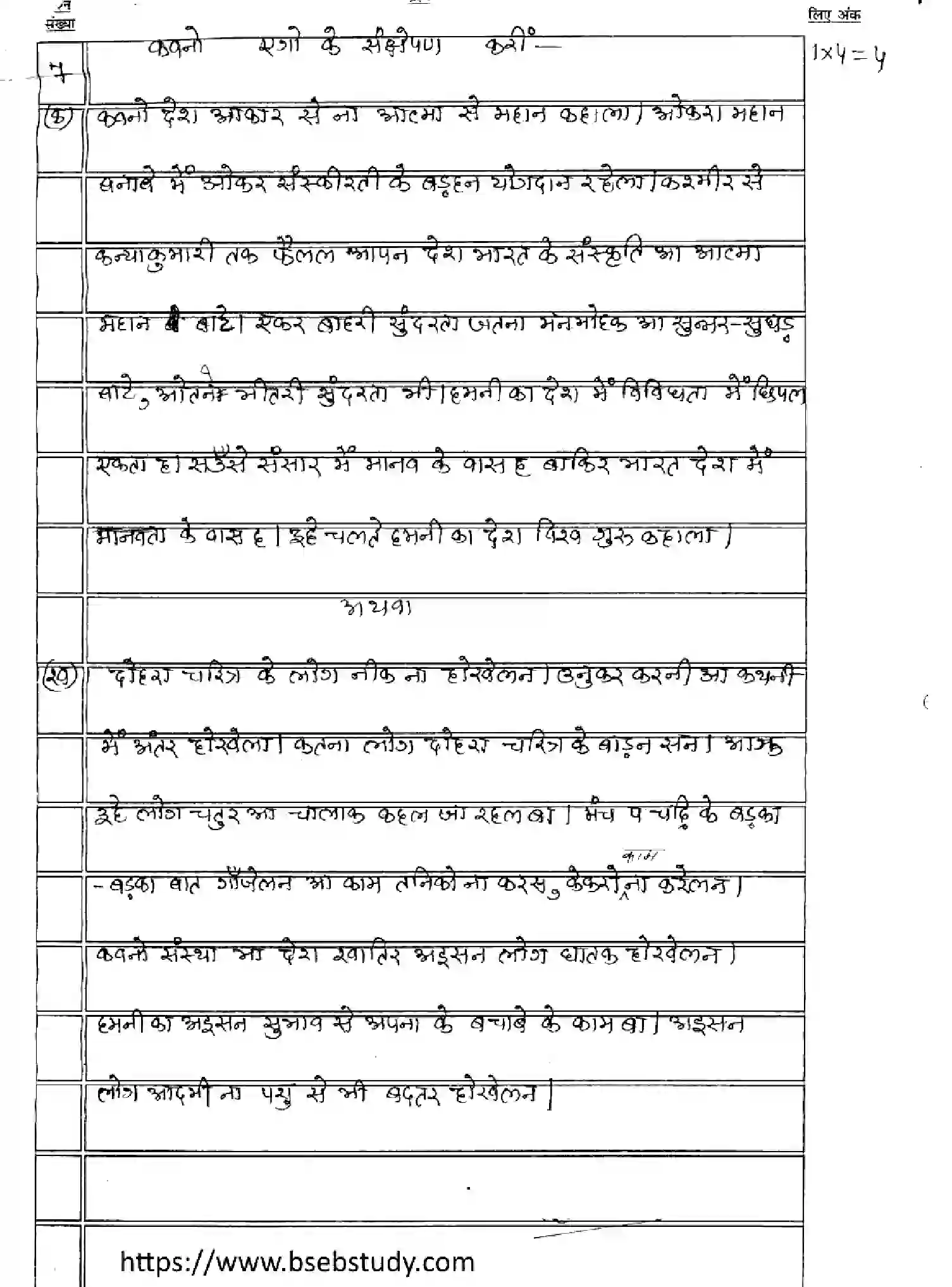 Bihar Board Class 2 2025 MODEL-PAPER-BHOJPURI-LL-112-212-312 Model Papers - Page 20