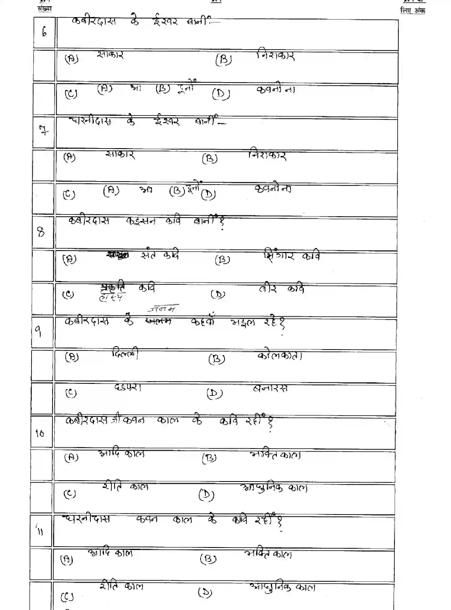 Bihar Board Class 2 2025 MODEL-PAPER-BHOJPURI-LL-112-212-312 Model Papers - Page 3