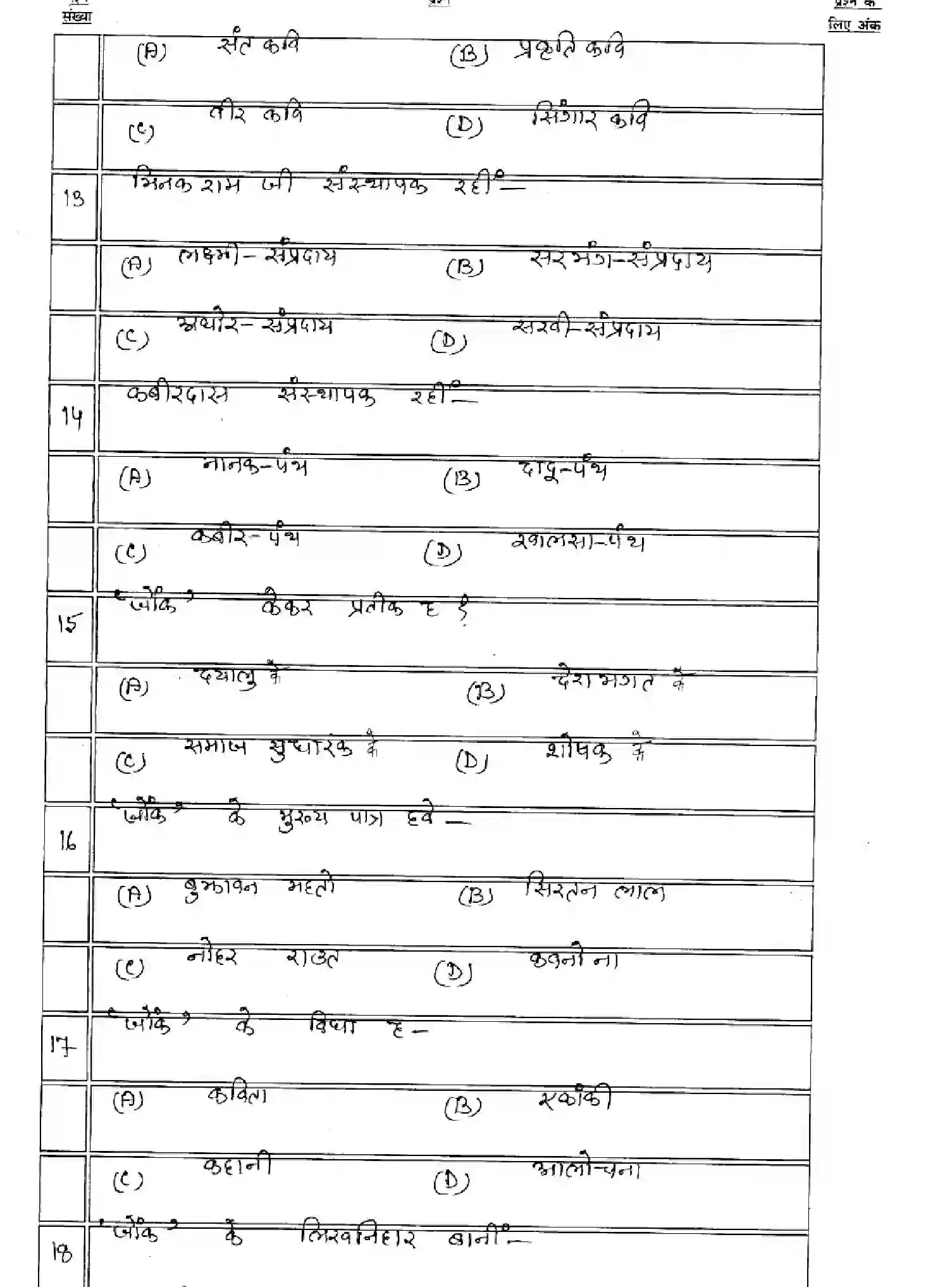 Bihar Board Class 2 2025 MODEL-PAPER-BHOJPURI-LL-112-212-312 Model Papers - Page 4