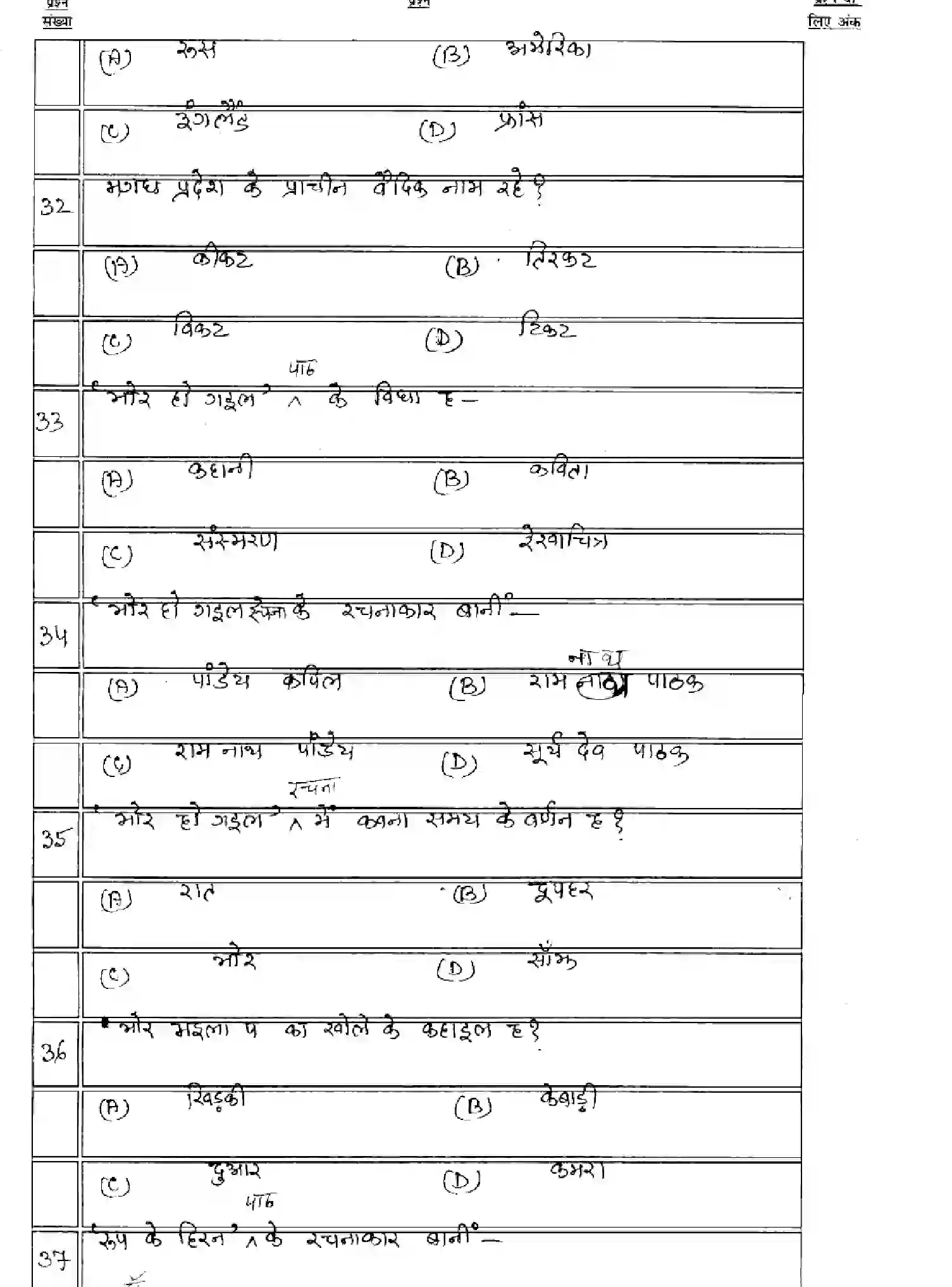 Bihar Board Class 2 2025 MODEL-PAPER-BHOJPURI-LL-112-212-312 Model Papers - Page 7