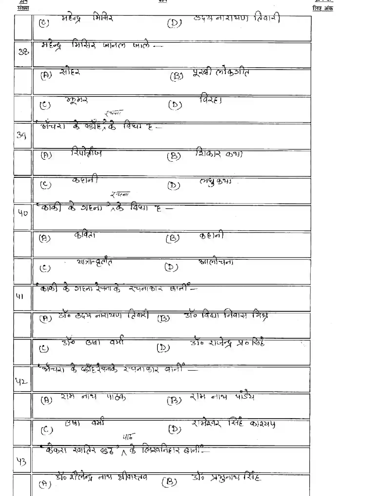 Bihar Board Class 2 2025 MODEL-PAPER-BHOJPURI-LL-112-212-312 Model Papers - Page 8