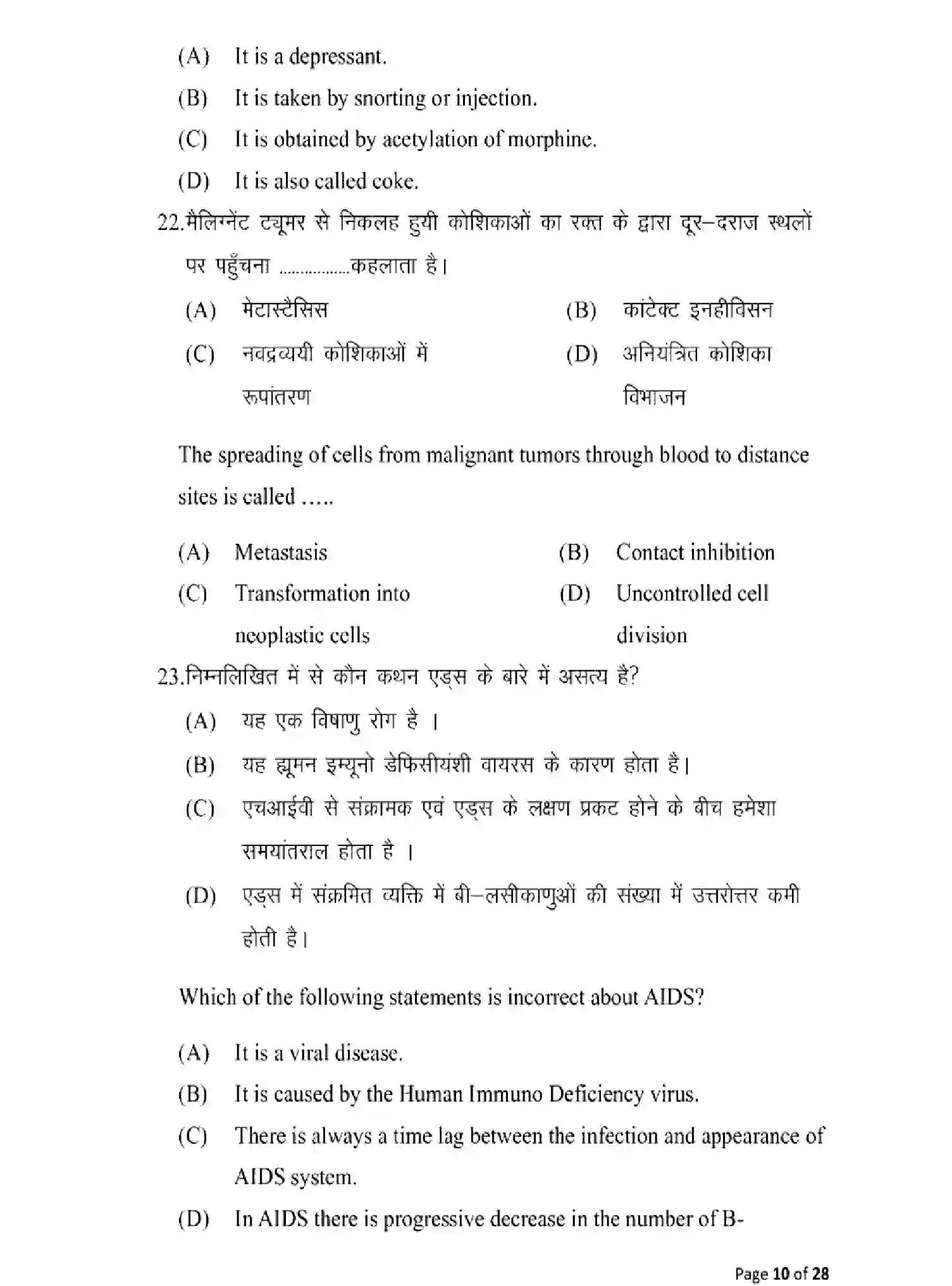 Bihar Board Class 2 2025 MODEL-PAPER-BIOLOGY-119 Model Papers - Page 10