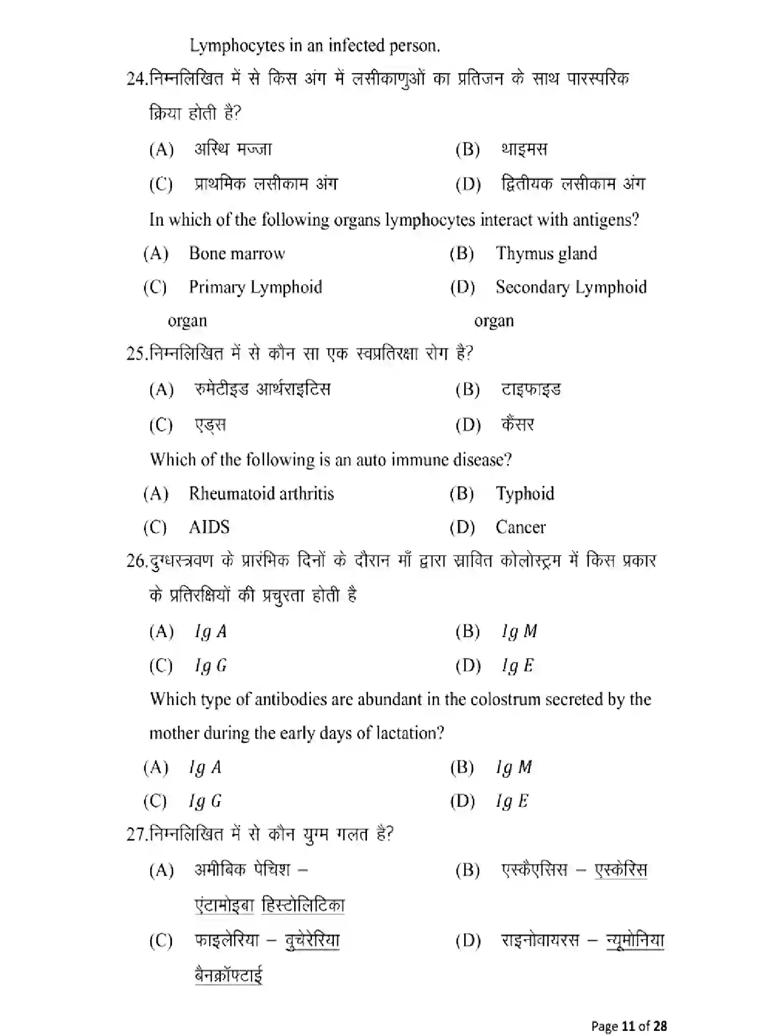 Bihar Board Class 2 2025 MODEL-PAPER-BIOLOGY-119 Model Papers - Page 11