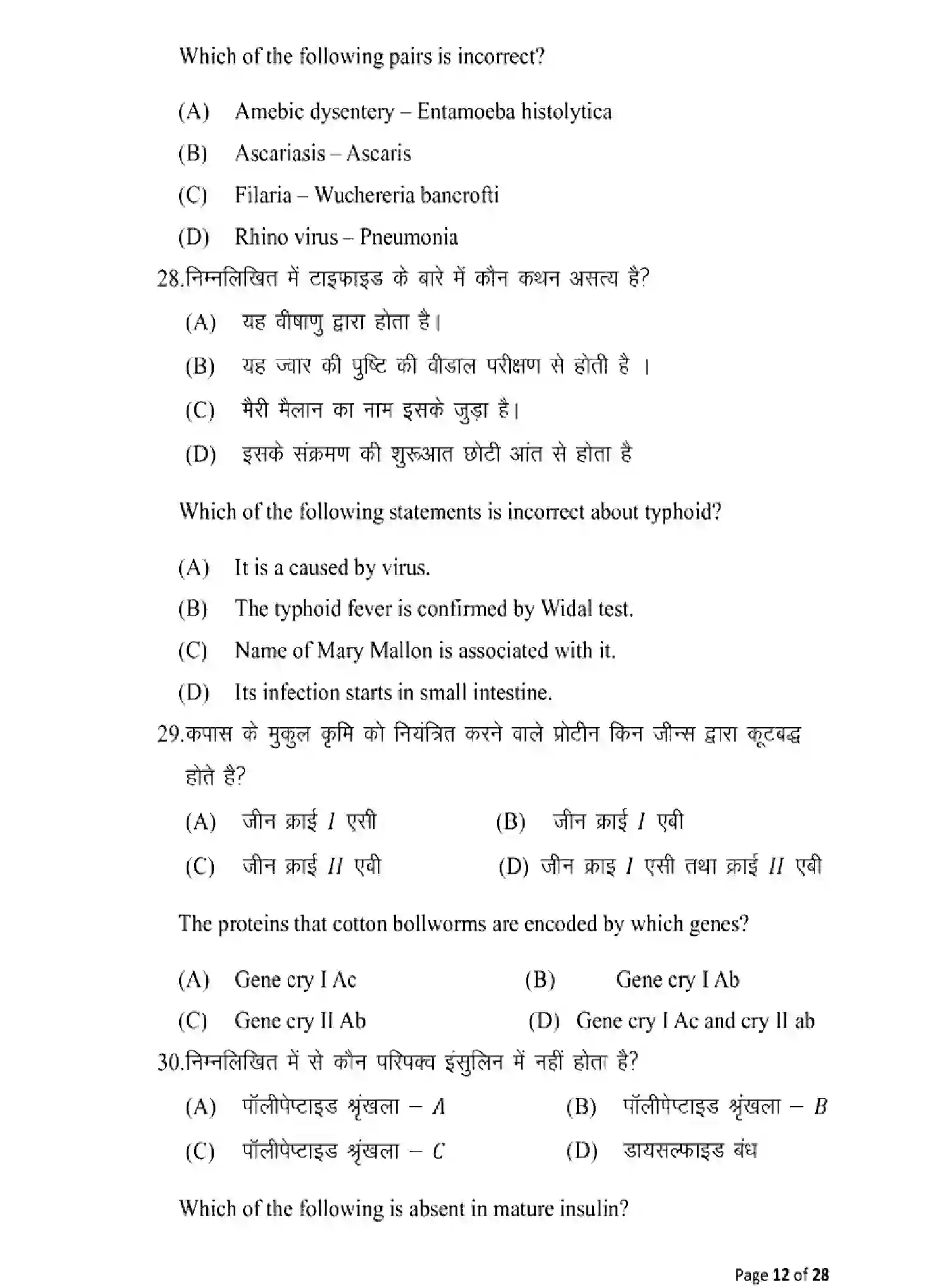 Bihar Board Class 2 2025 MODEL-PAPER-BIOLOGY-119 Model Papers - Page 12