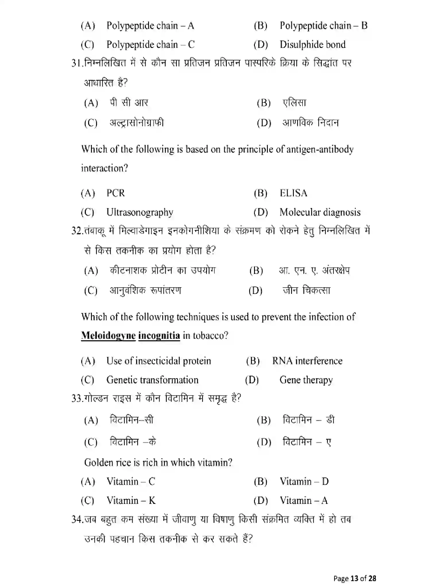 Bihar Board Class 2 2025 MODEL-PAPER-BIOLOGY-119 Model Papers - Page 13