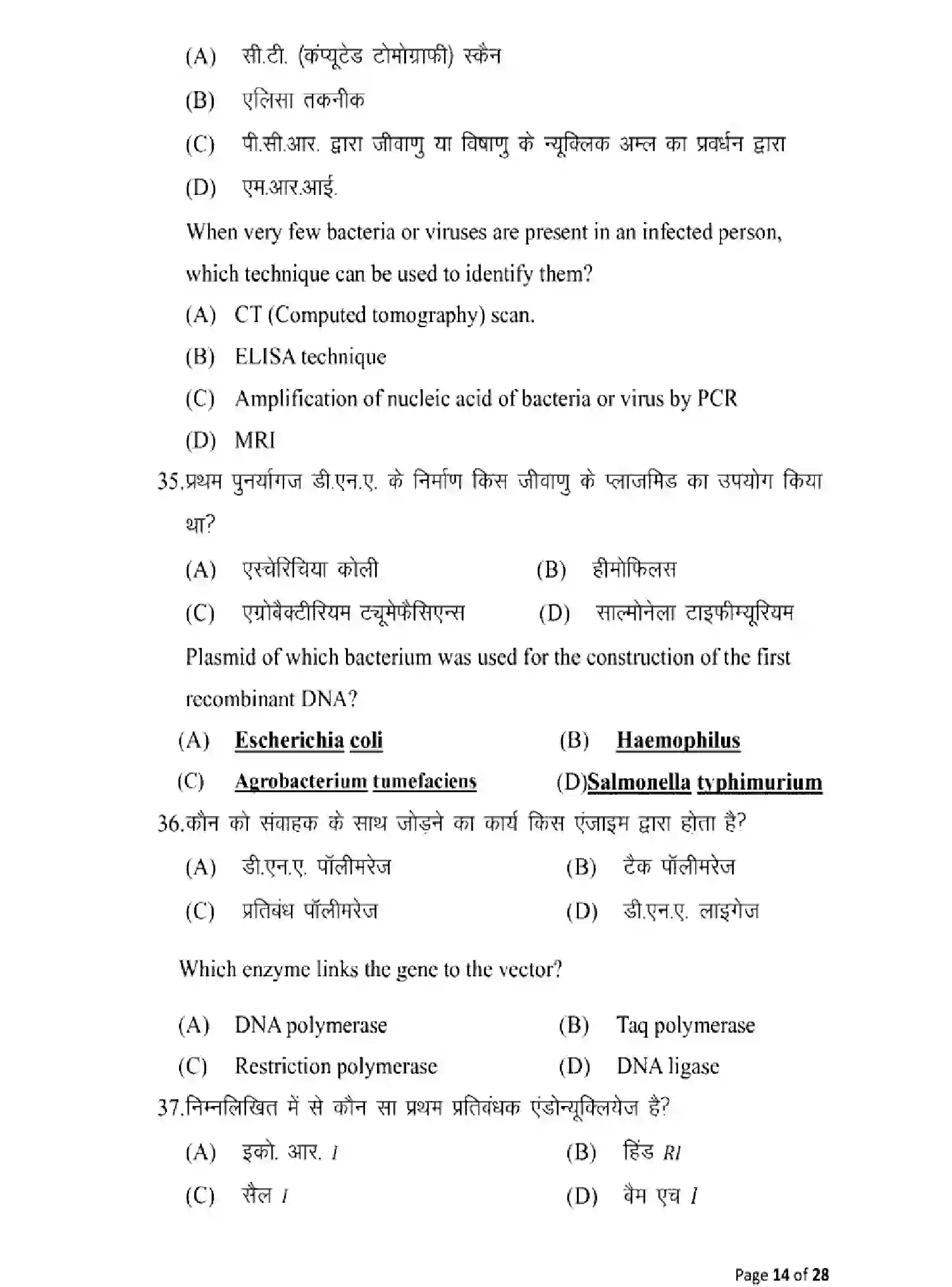 Bihar Board Class 2 2025 MODEL-PAPER-BIOLOGY-119 Model Papers - Page 14