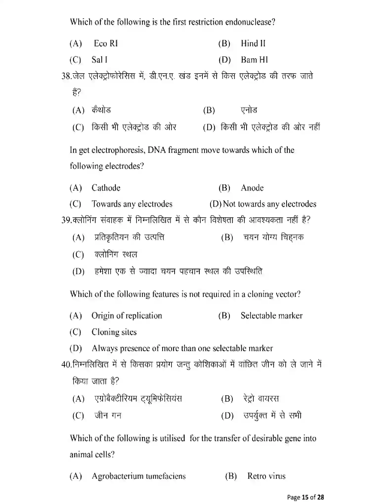 Bihar Board Class 2 2025 MODEL-PAPER-BIOLOGY-119 Model Papers - Page 15