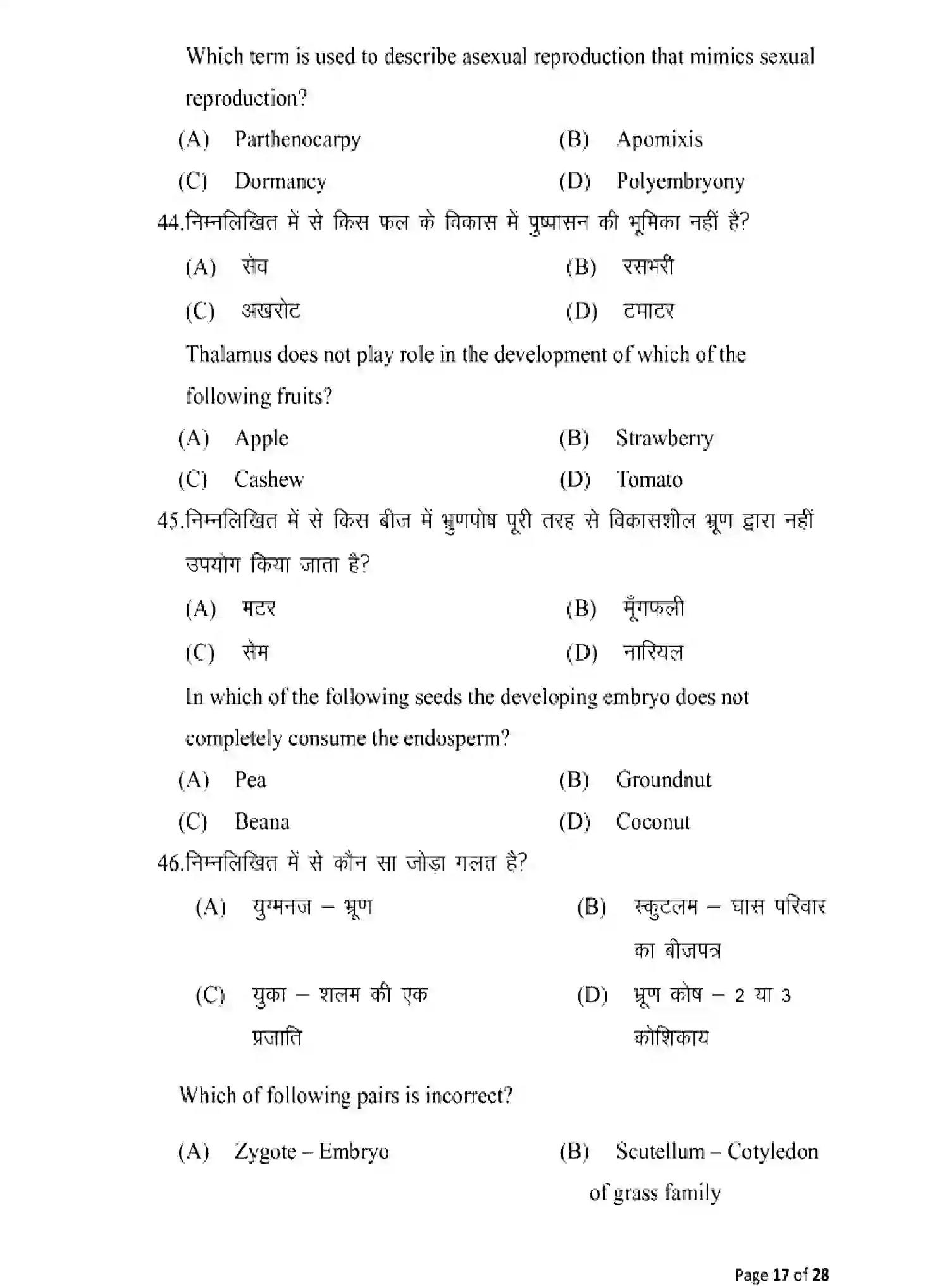 Bihar Board Class 2 2025 MODEL-PAPER-BIOLOGY-119 Model Papers - Page 17