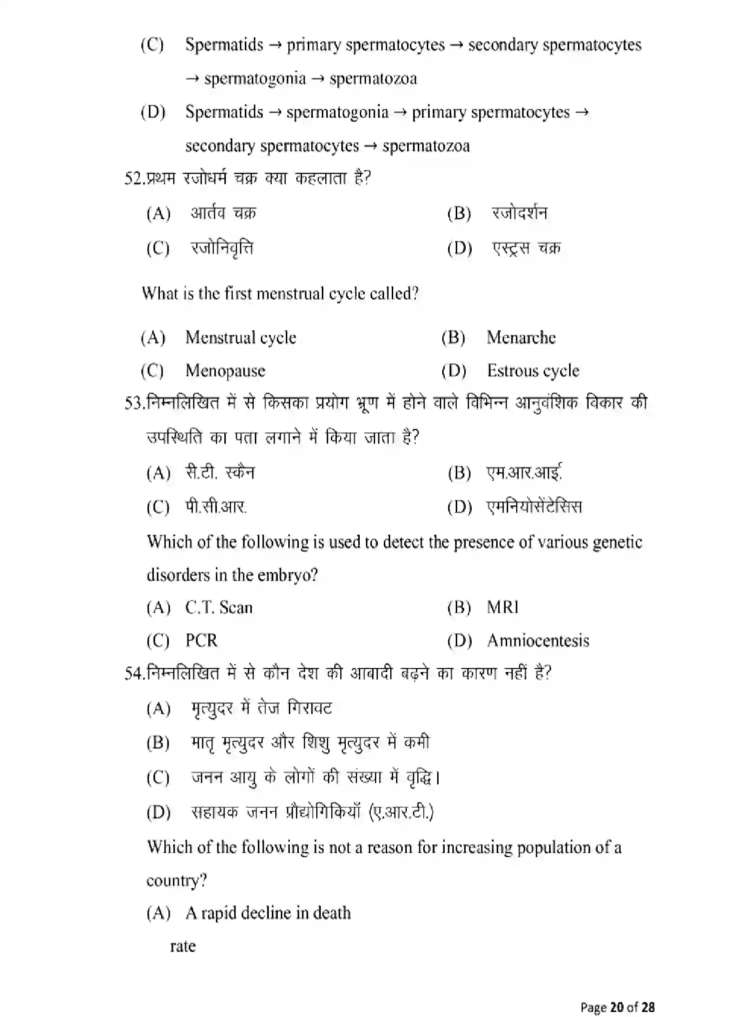 Bihar Board Class 2 2025 MODEL-PAPER-BIOLOGY-119 Model Papers - Page 20