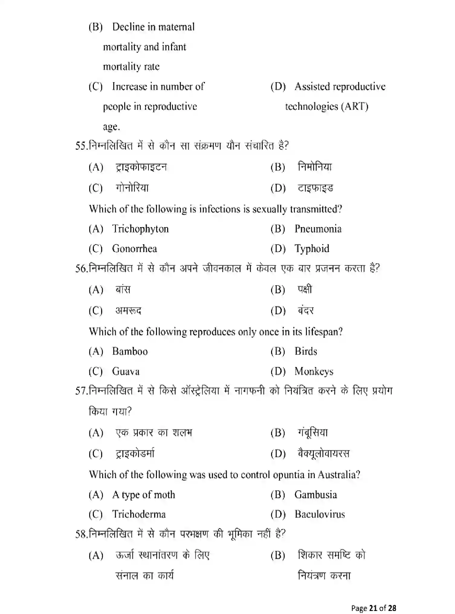 Bihar Board Class 2 2025 MODEL-PAPER-BIOLOGY-119 Model Papers - Page 21