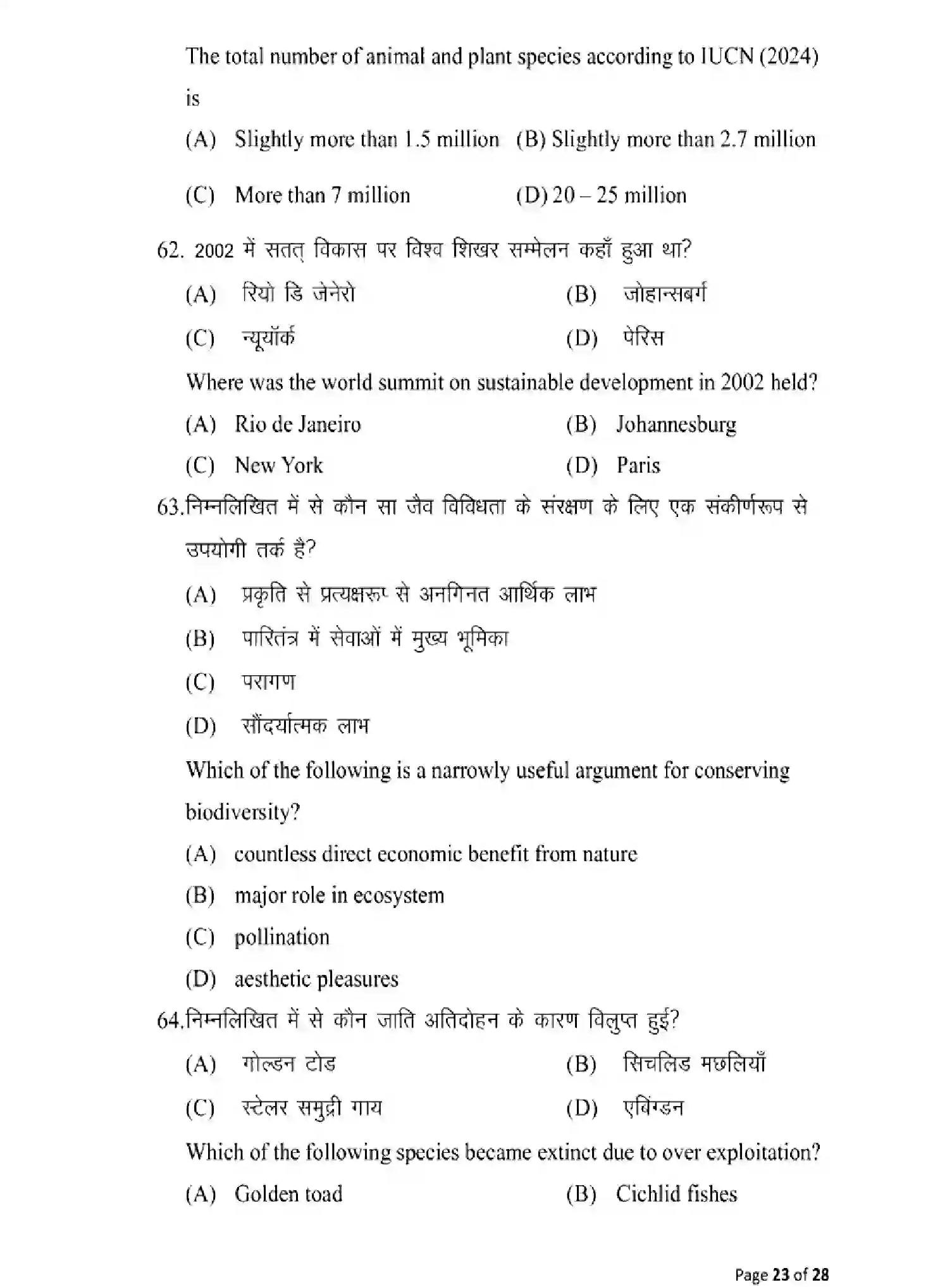 Bihar Board Class 2 2025 MODEL-PAPER-BIOLOGY-119 Model Papers - Page 23