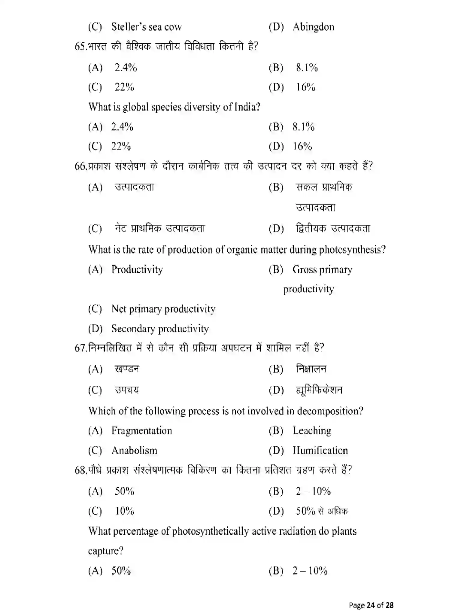 Bihar Board Class 2 2025 MODEL-PAPER-BIOLOGY-119 Model Papers - Page 24