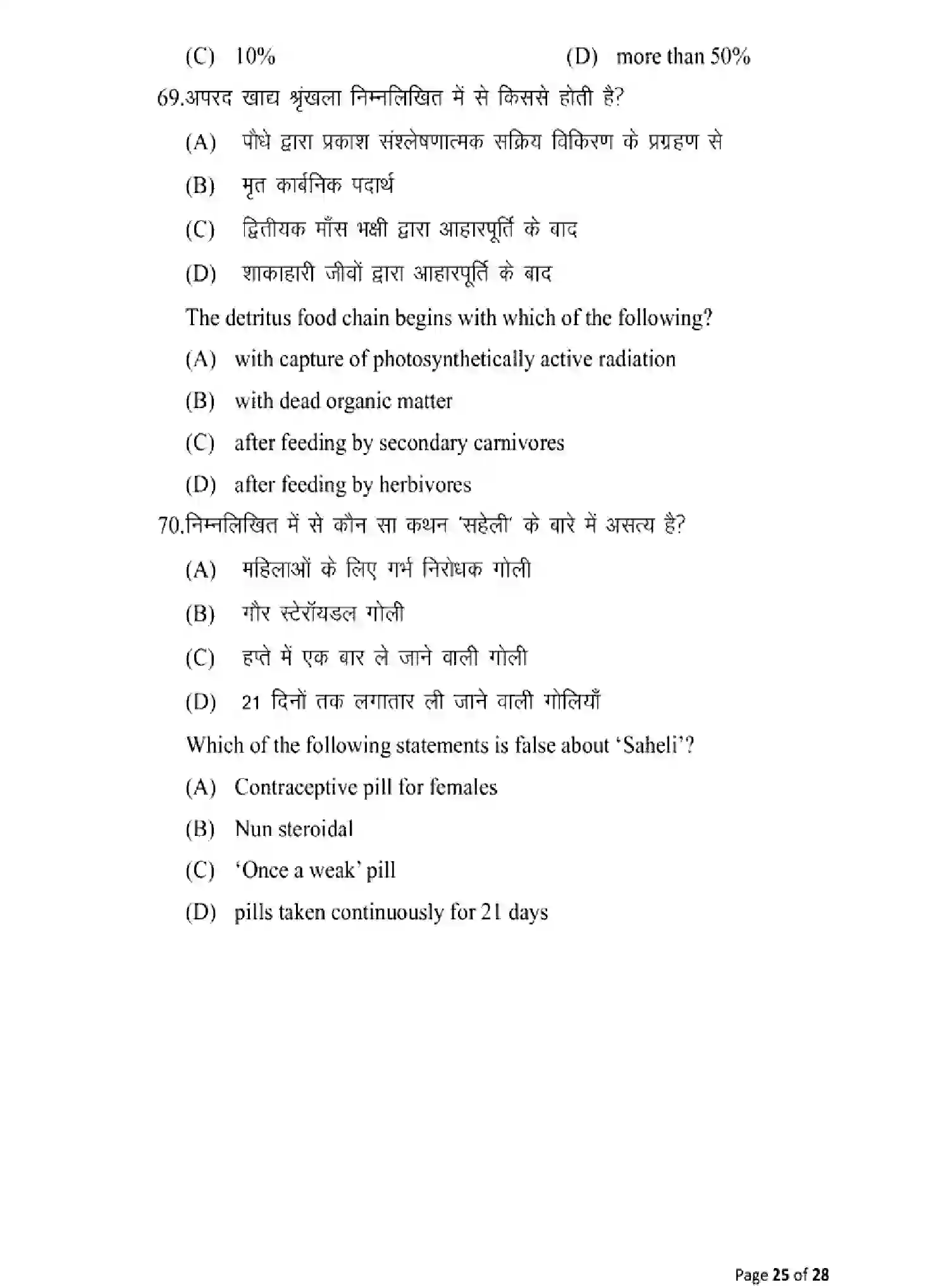 Bihar Board Class 2 2025 MODEL-PAPER-BIOLOGY-119 Model Papers - Page 25