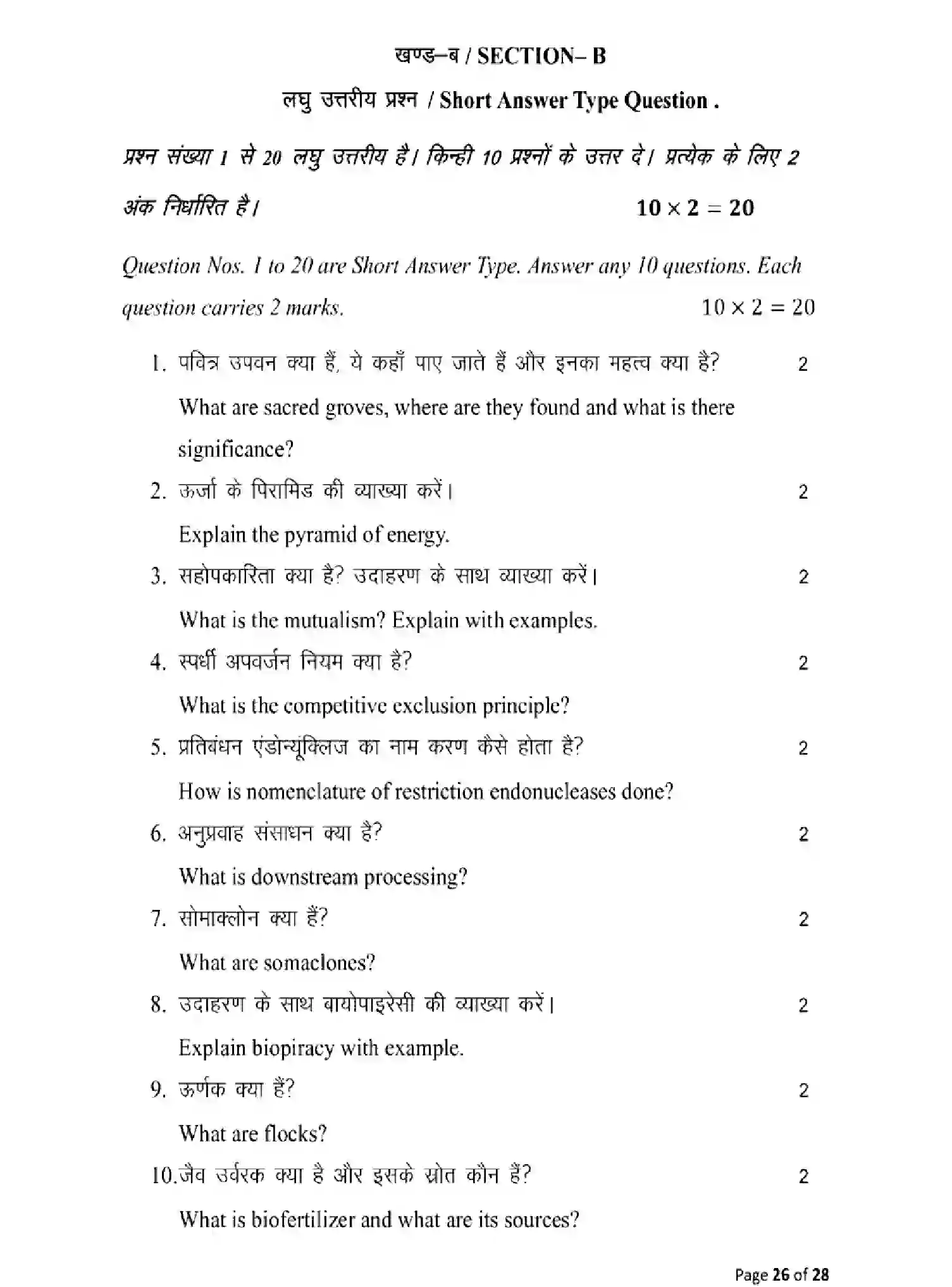 Bihar Board Class 2 2025 MODEL-PAPER-BIOLOGY-119 Model Papers - Page 26