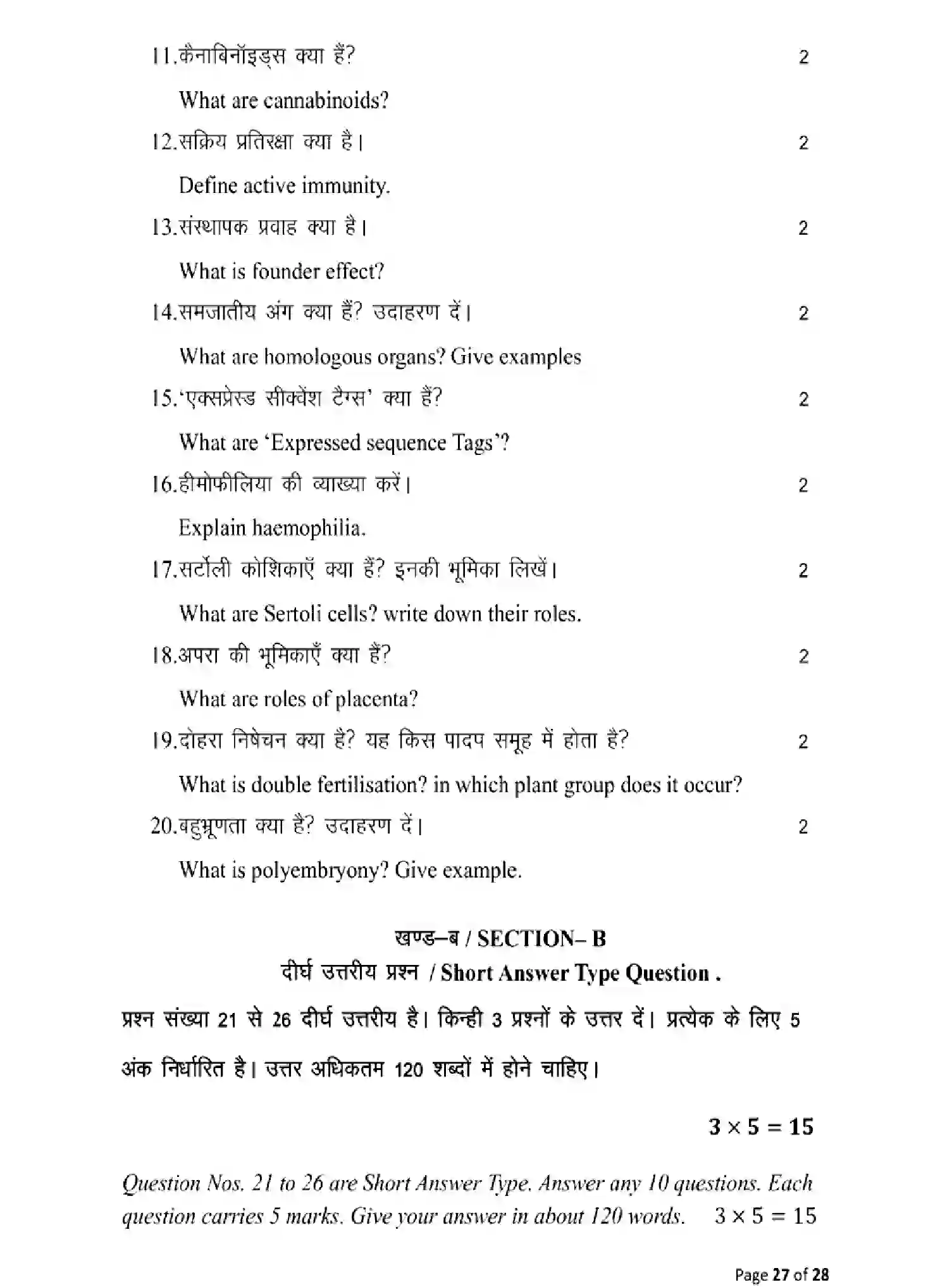 Bihar Board Class 2 2025 MODEL-PAPER-BIOLOGY-119 Model Papers - Page 27