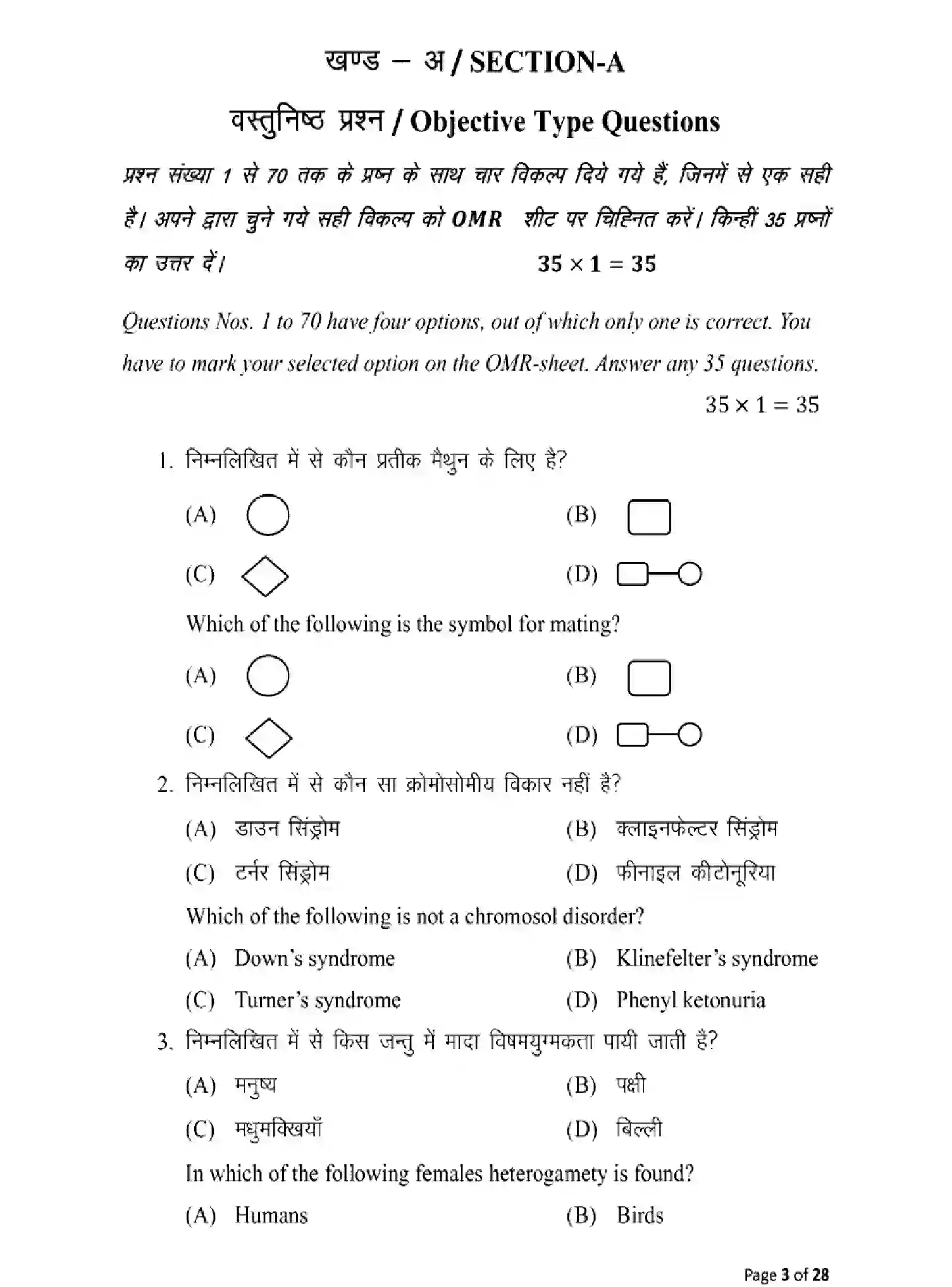 Bihar Board Class 2 2025 MODEL-PAPER-BIOLOGY-119 Model Papers - Page 3