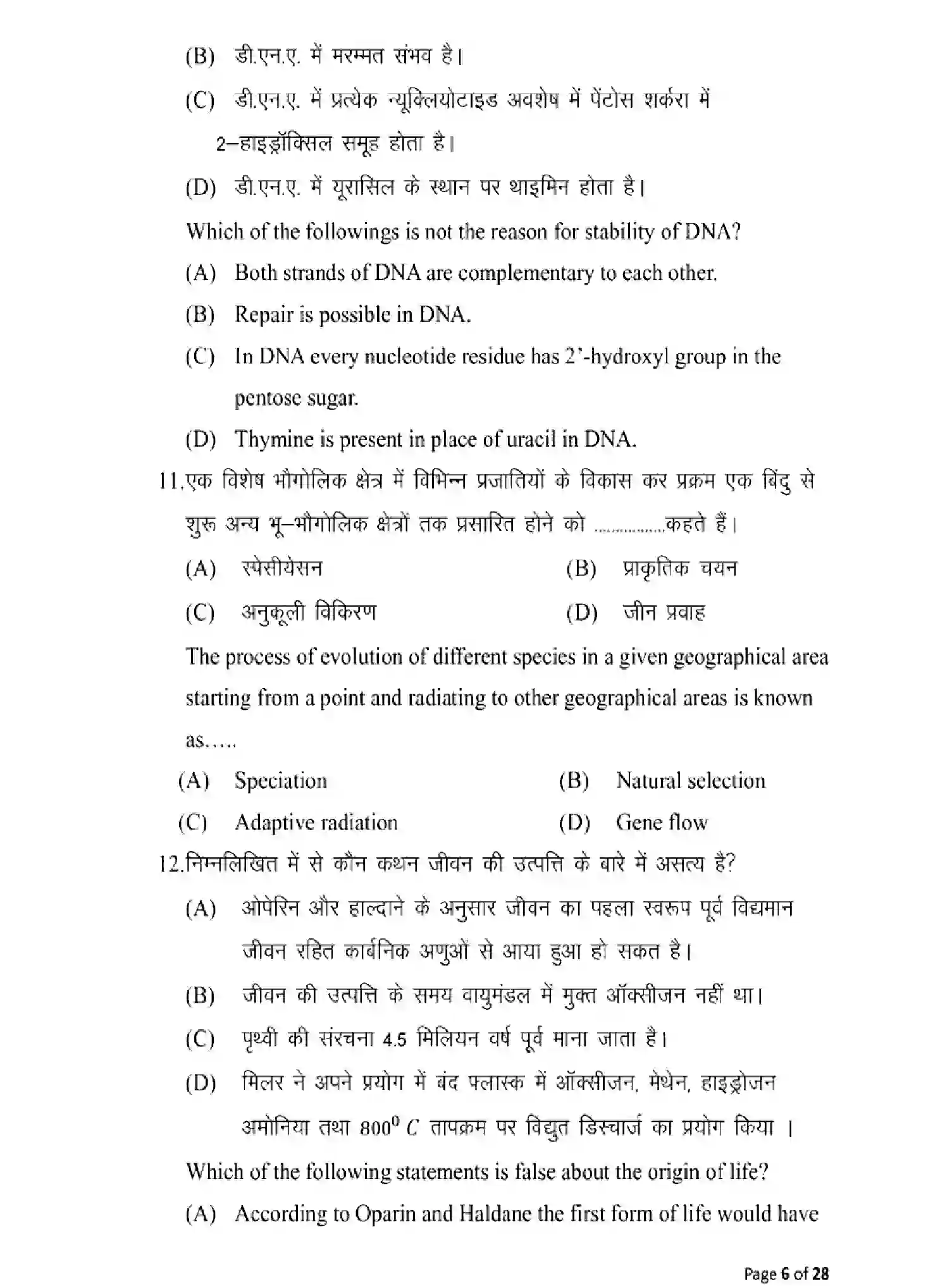 Bihar Board Class 2 2025 MODEL-PAPER-BIOLOGY-119 Model Papers - Page 6