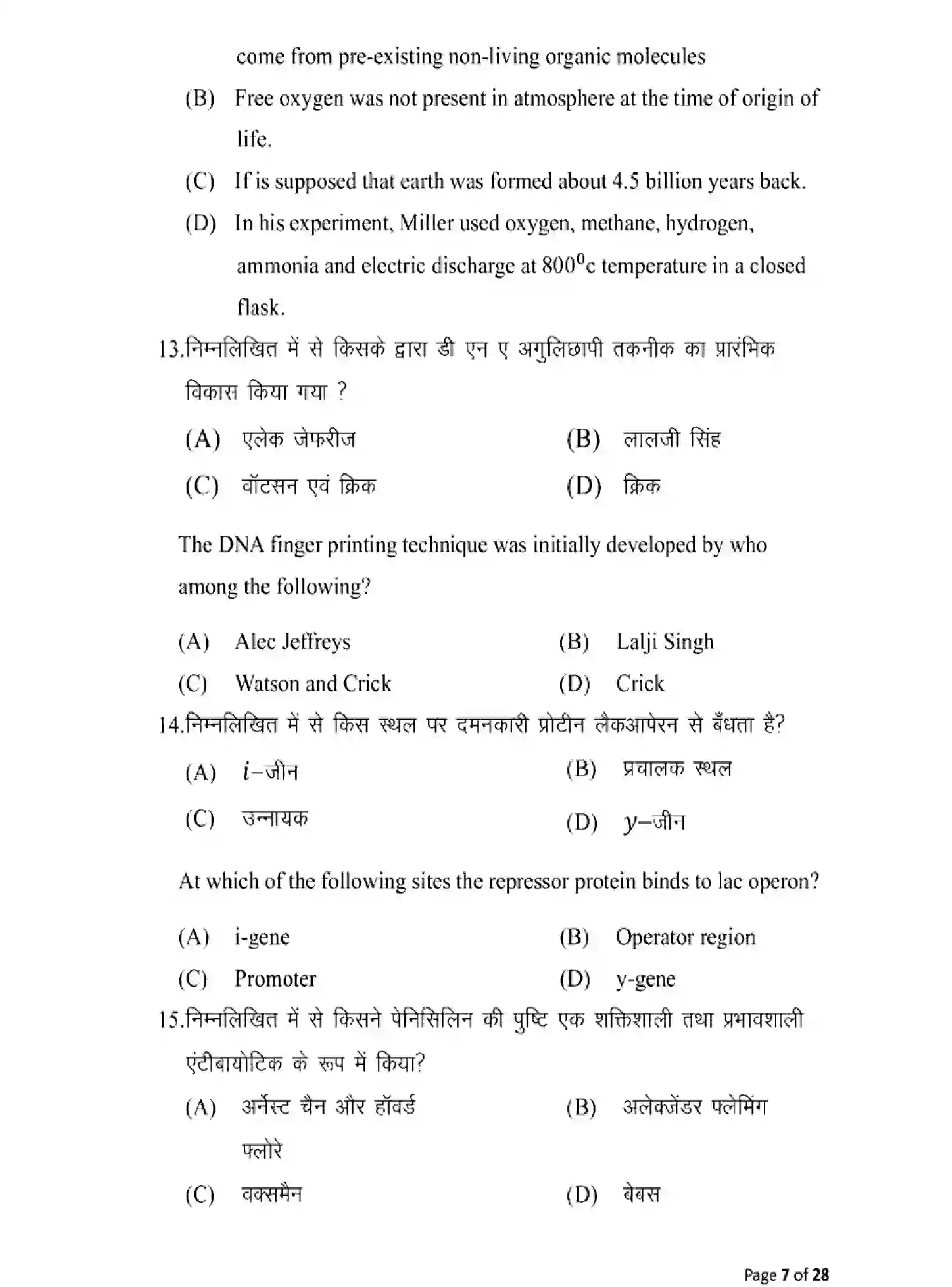 Bihar Board Class 2 2025 MODEL-PAPER-BIOLOGY-119 Model Papers - Page 7