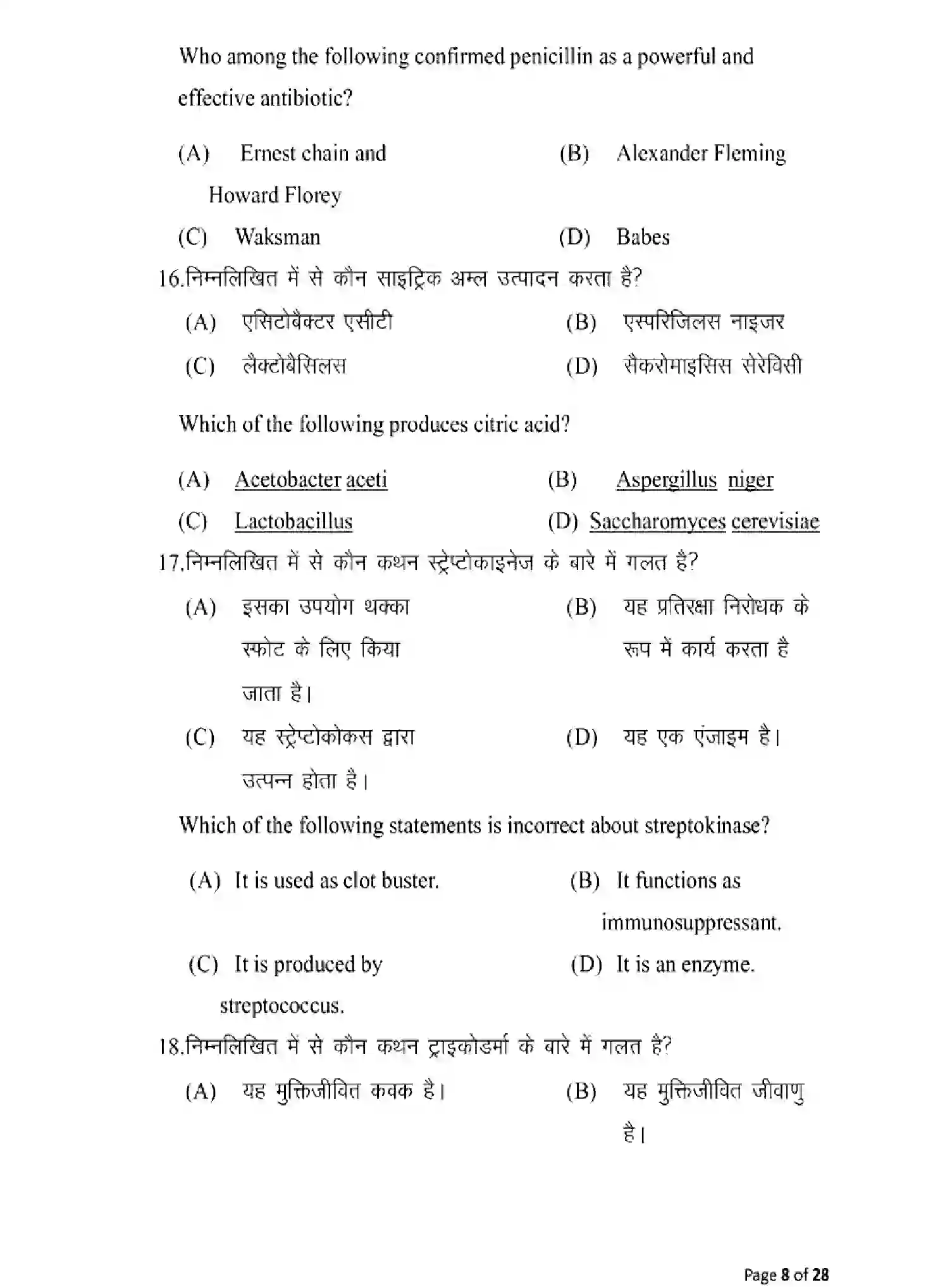 Bihar Board Class 2 2025 MODEL-PAPER-BIOLOGY-119 Model Papers - Page 8