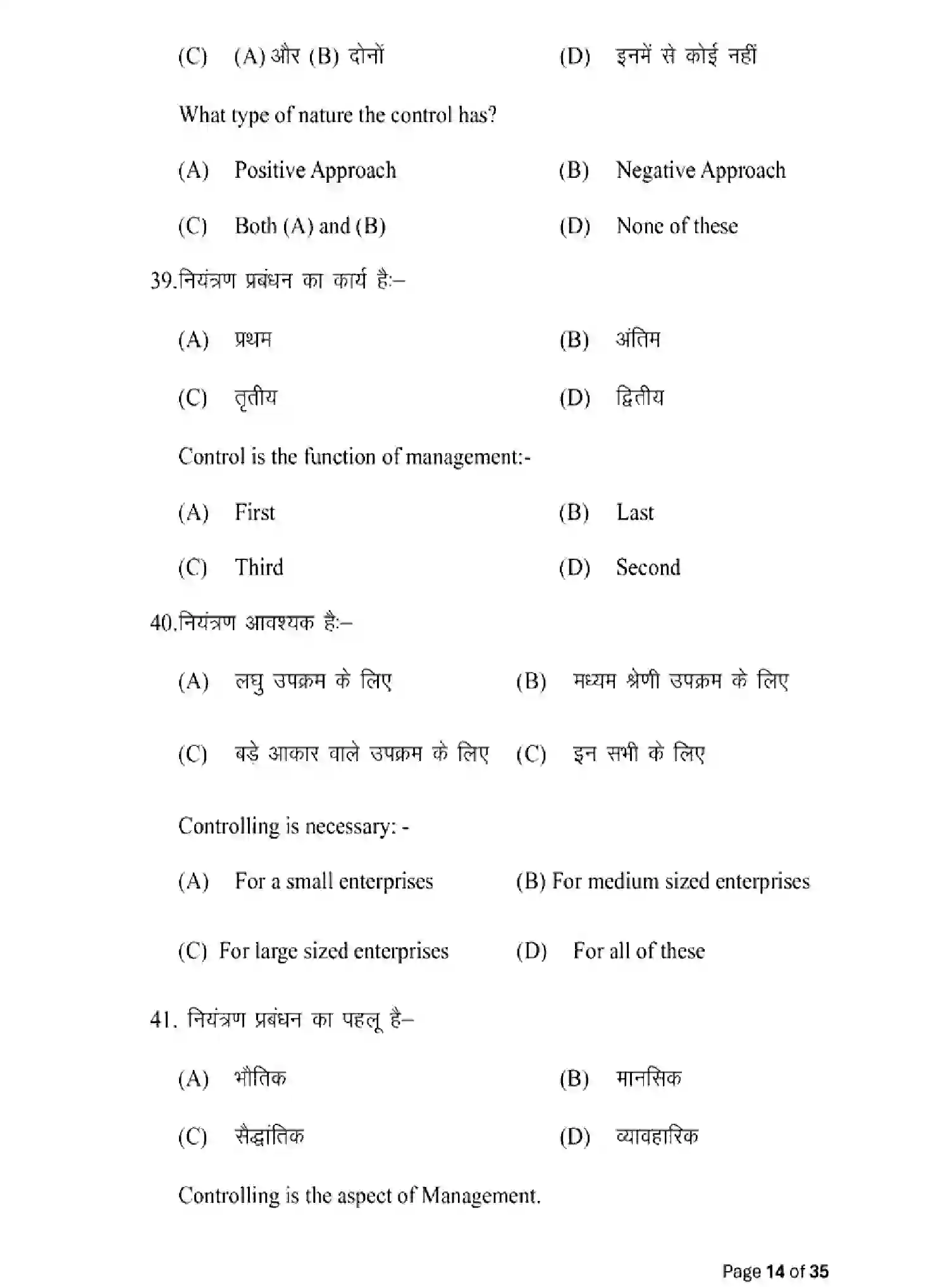Bihar Board Class 2 2025 MODEL-PAPER-BUSINESS-STUDIES-217 Model Papers - Page 14