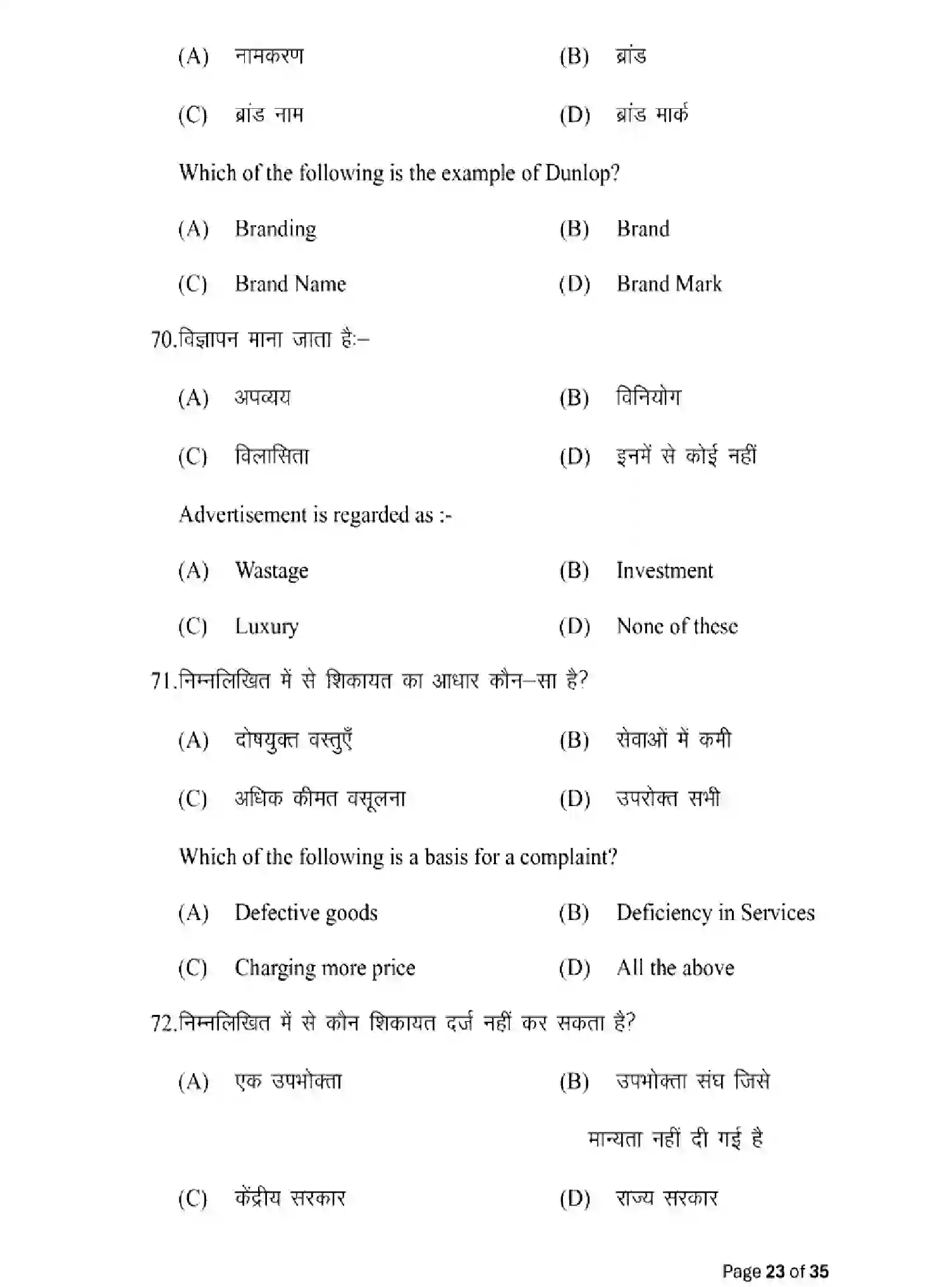 Bihar Board Class 2 2025 MODEL-PAPER-BUSINESS-STUDIES-217 Model Papers - Page 23