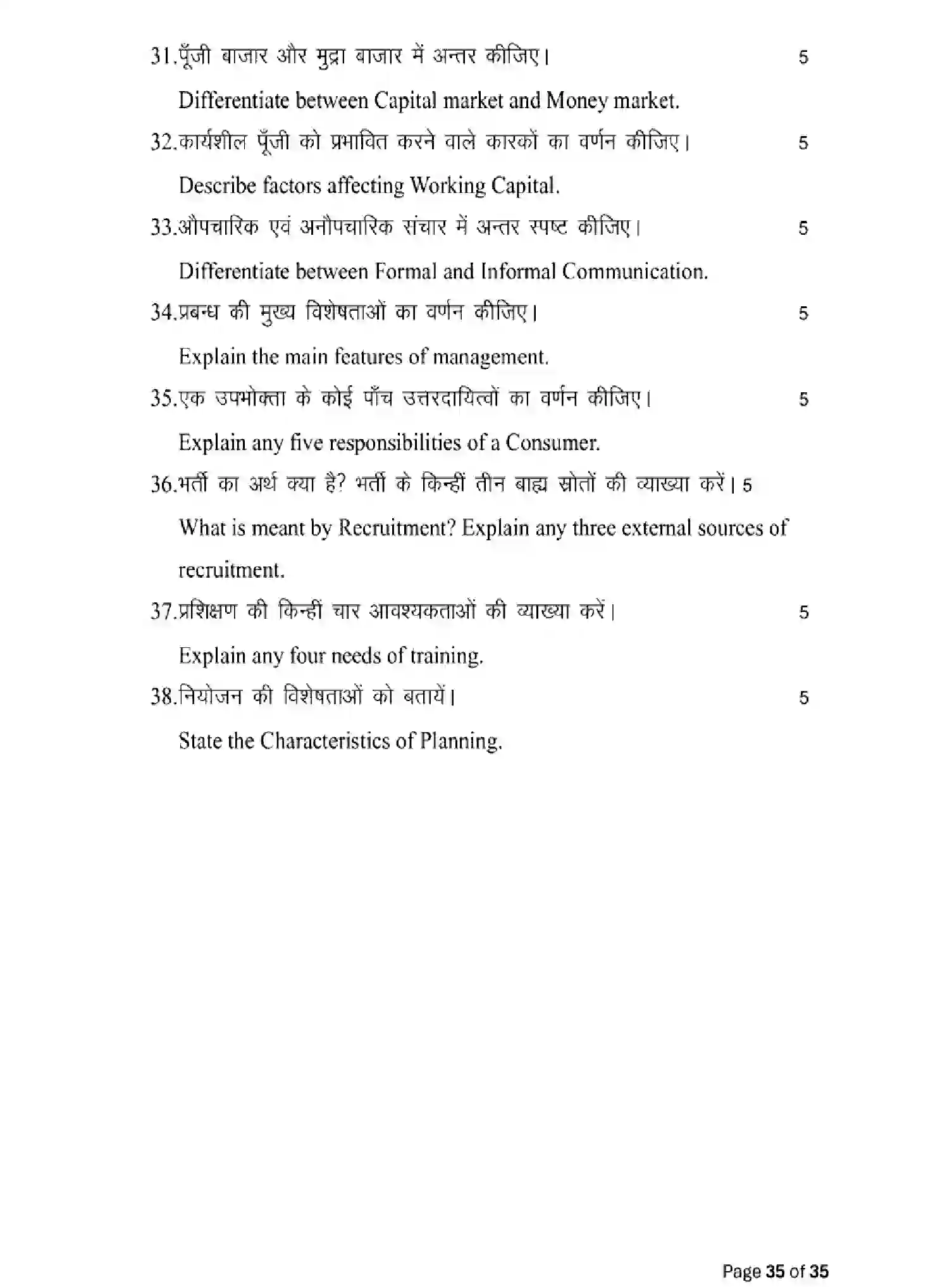 Bihar Board Class 2 2025 MODEL-PAPER-BUSINESS-STUDIES-217 Model Papers - Page 35