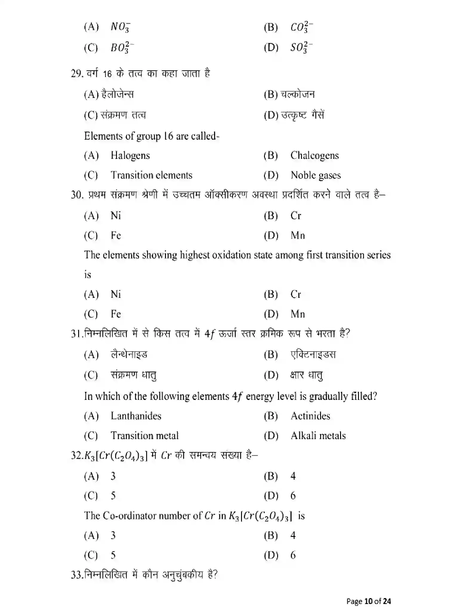 Bihar Board Class 2 2025 MODEL-PAPER-CHEMISTRY-118 Model Papers - Page 10