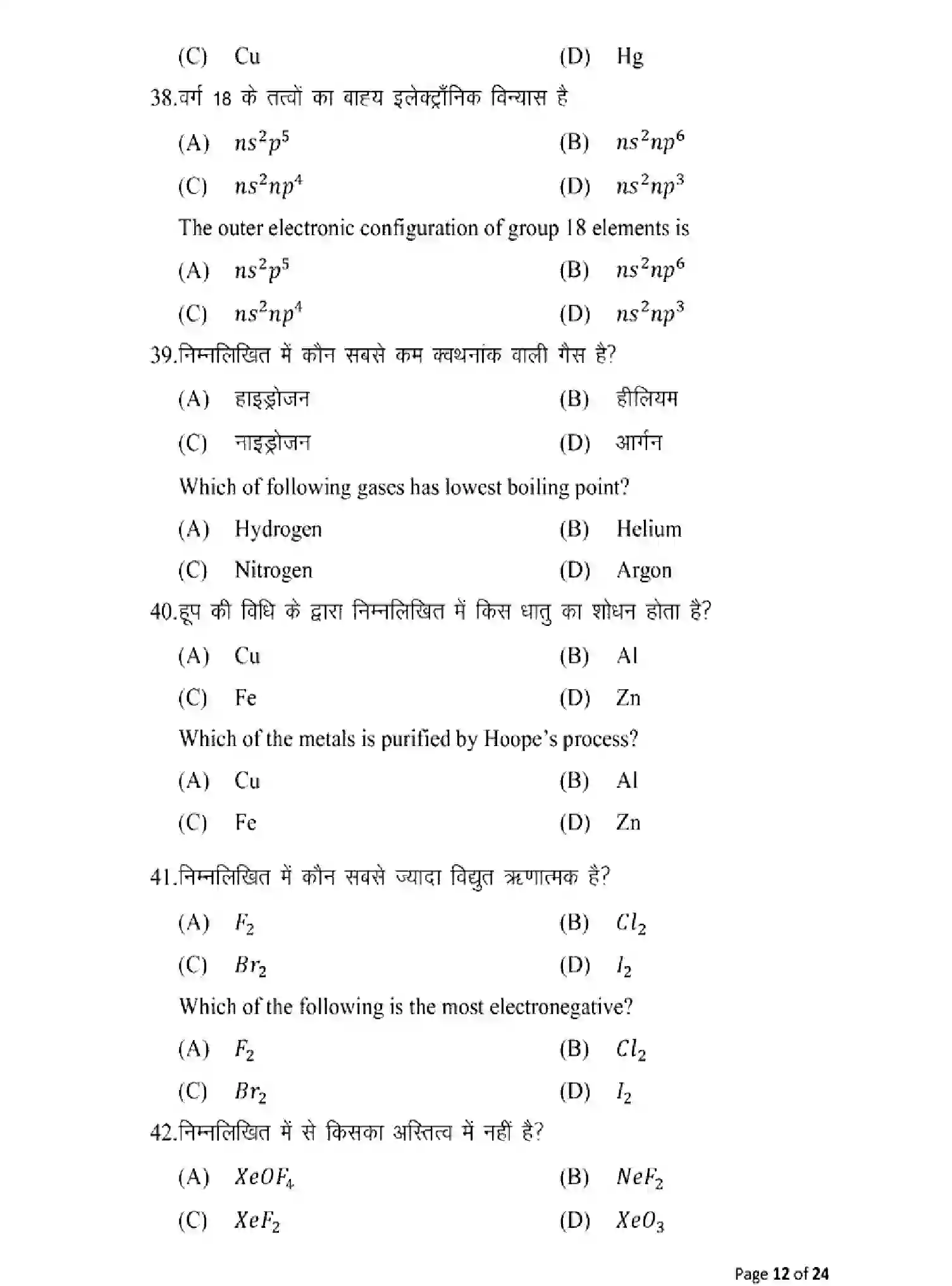 Bihar Board Class 2 2025 MODEL-PAPER-CHEMISTRY-118 Model Papers - Page 12